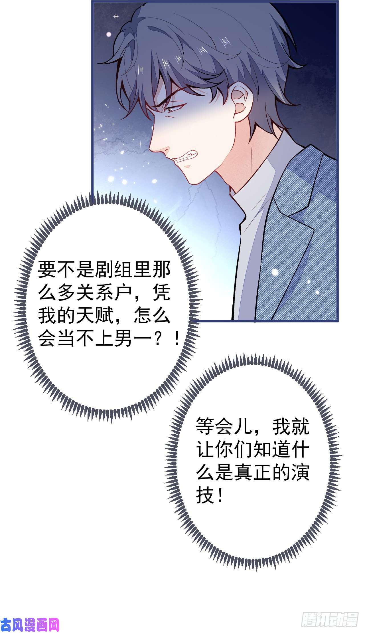 又被男神撩上热搜第105话 男八号的优越感