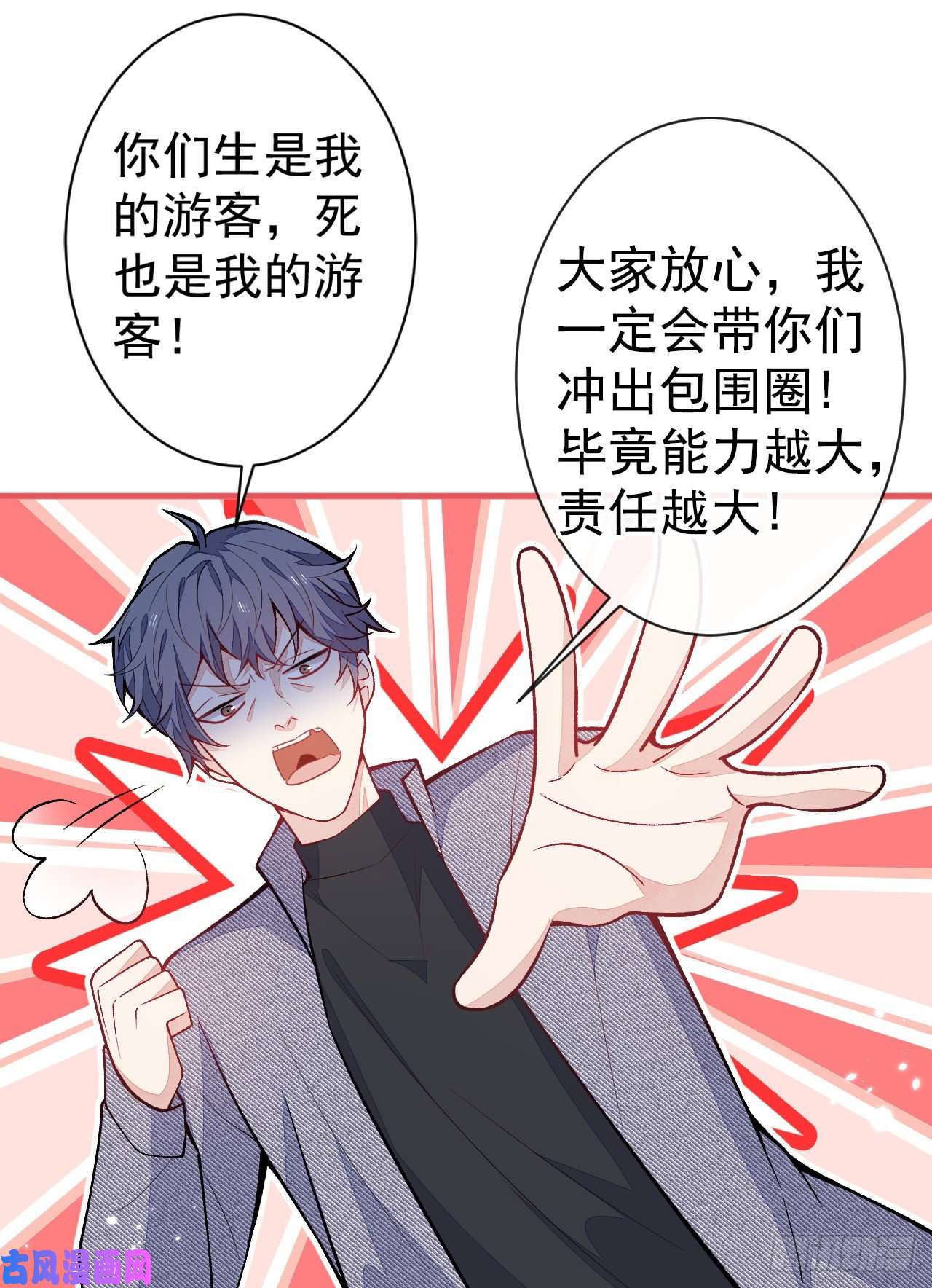 又被男神撩上热搜第105话 男八号的优越感