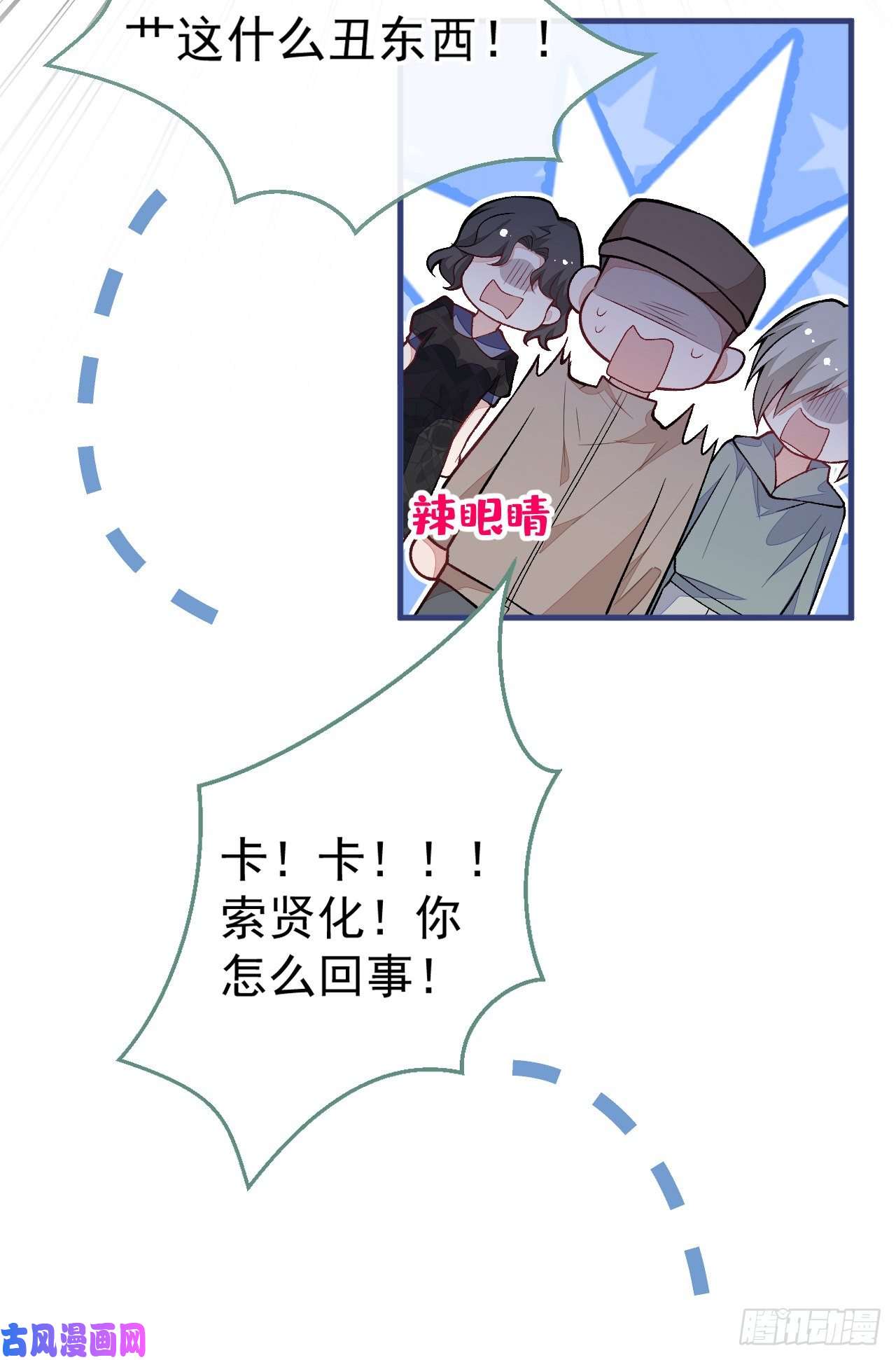 又被男神撩上热搜第105话 男八号的优越感