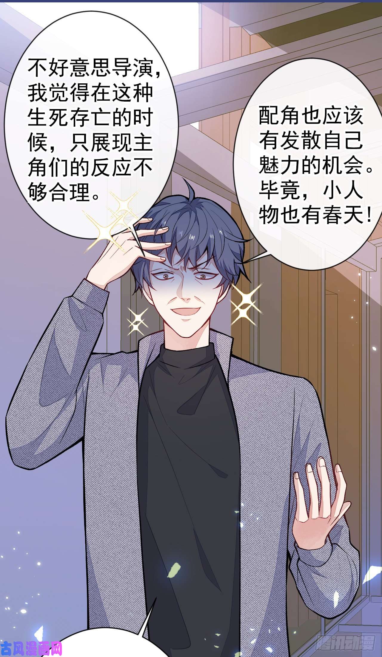 又被男神撩上热搜第105话 男八号的优越感