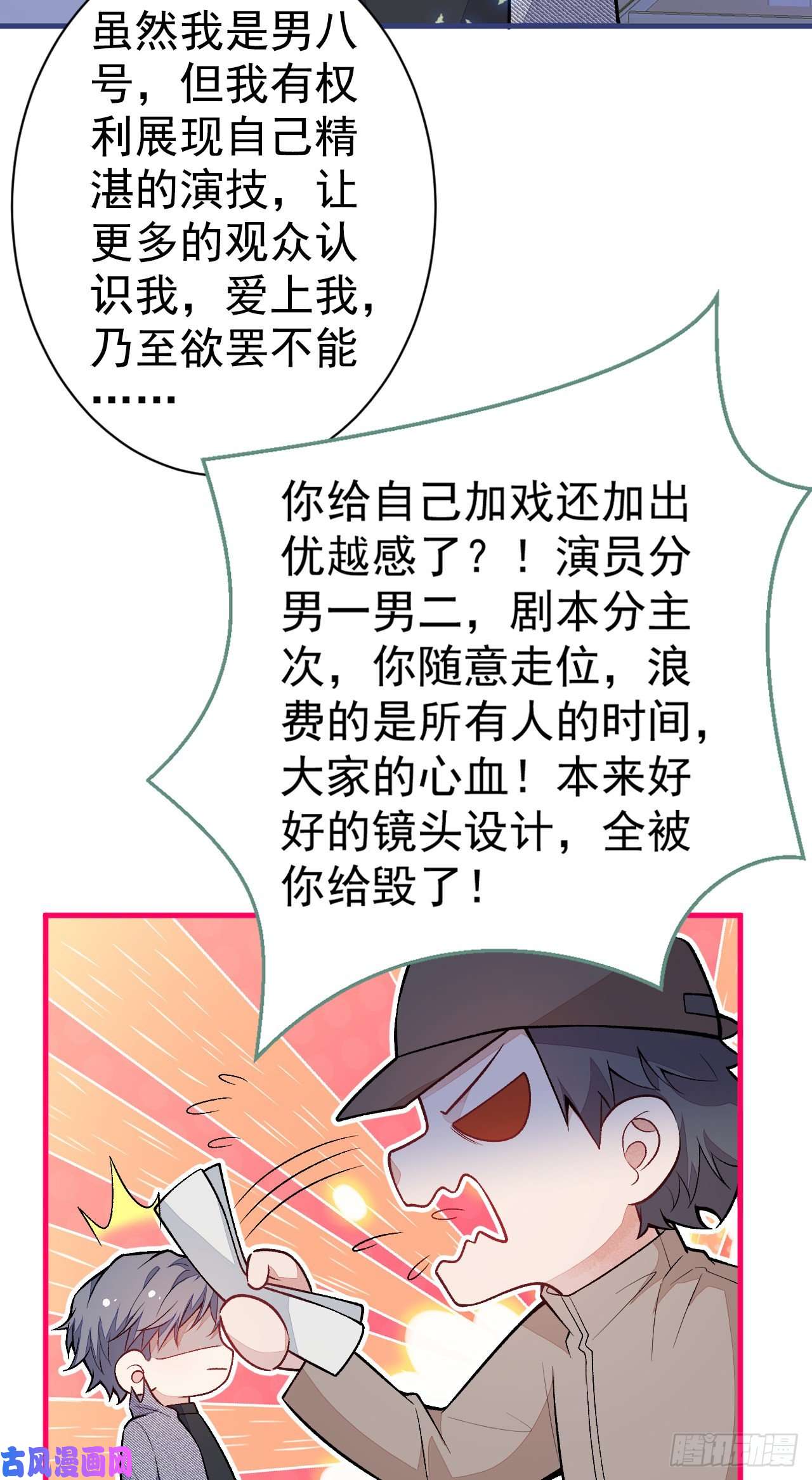 又被男神撩上热搜第105话 男八号的优越感