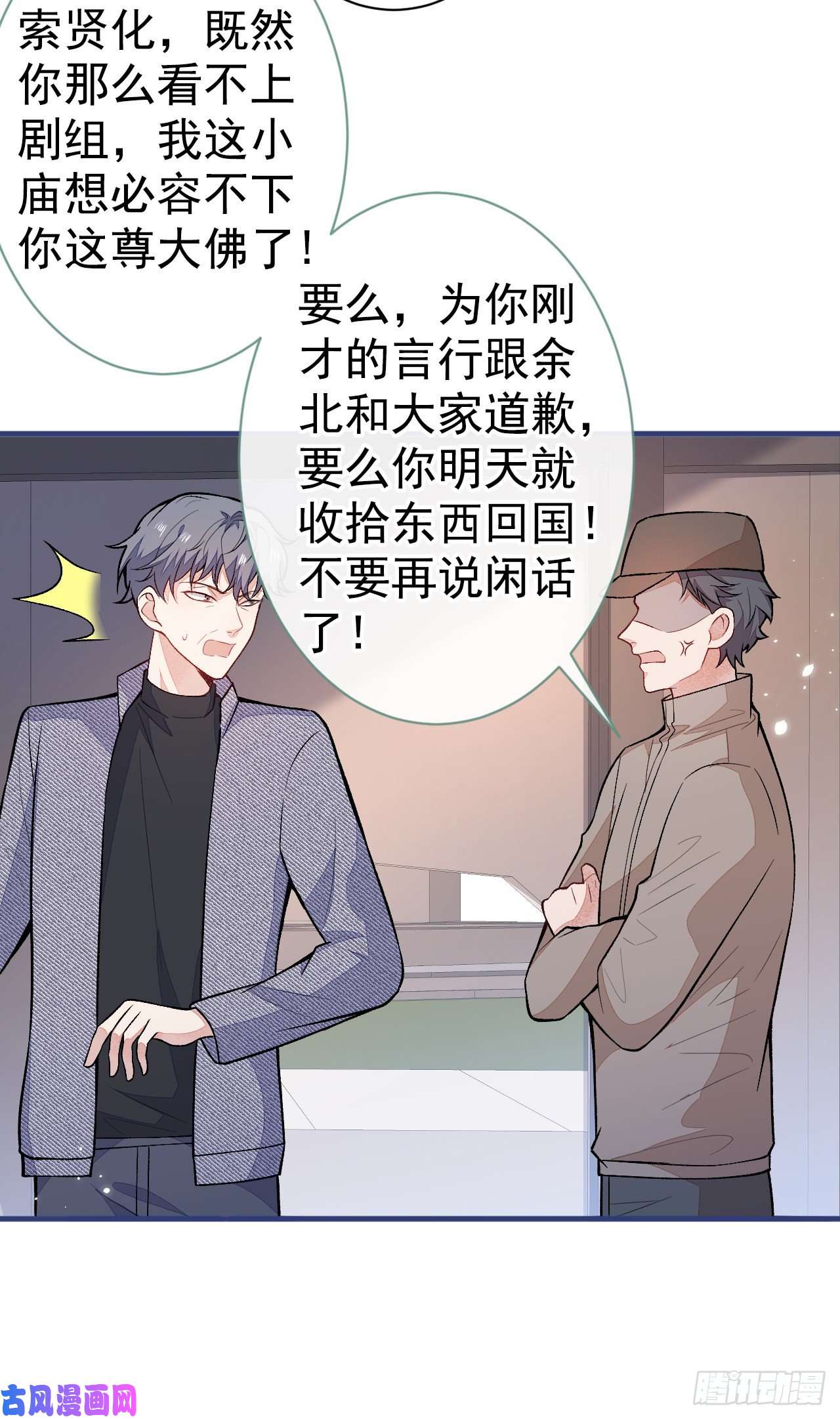 又被男神撩上热搜第105话 男八号的优越感