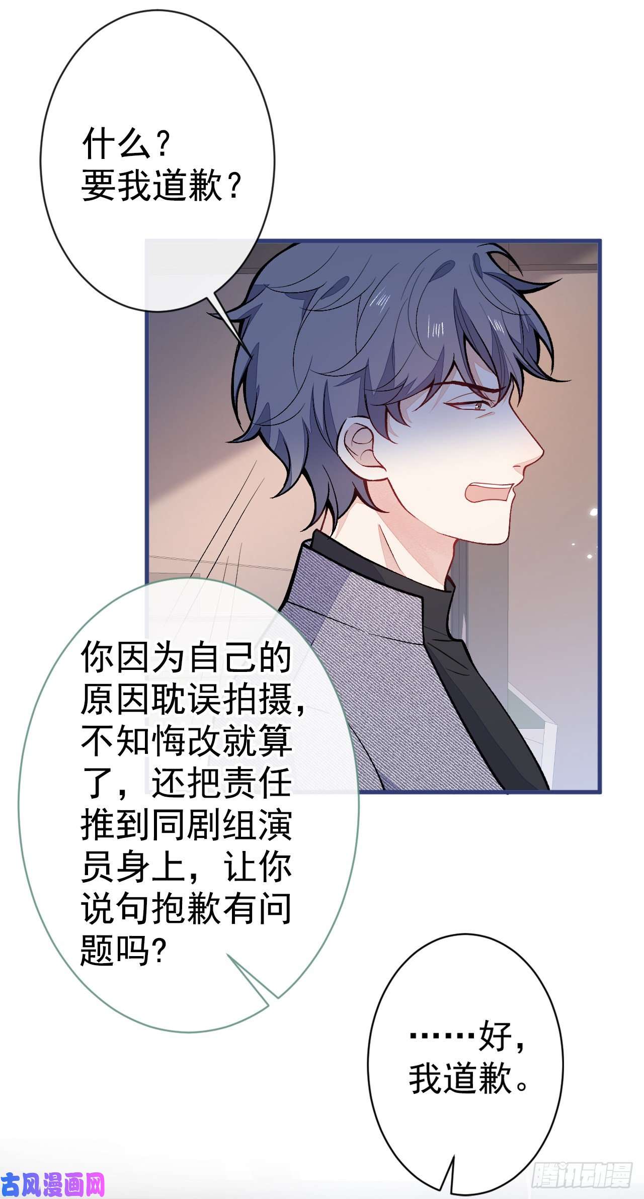 又被男神撩上热搜第105话 男八号的优越感