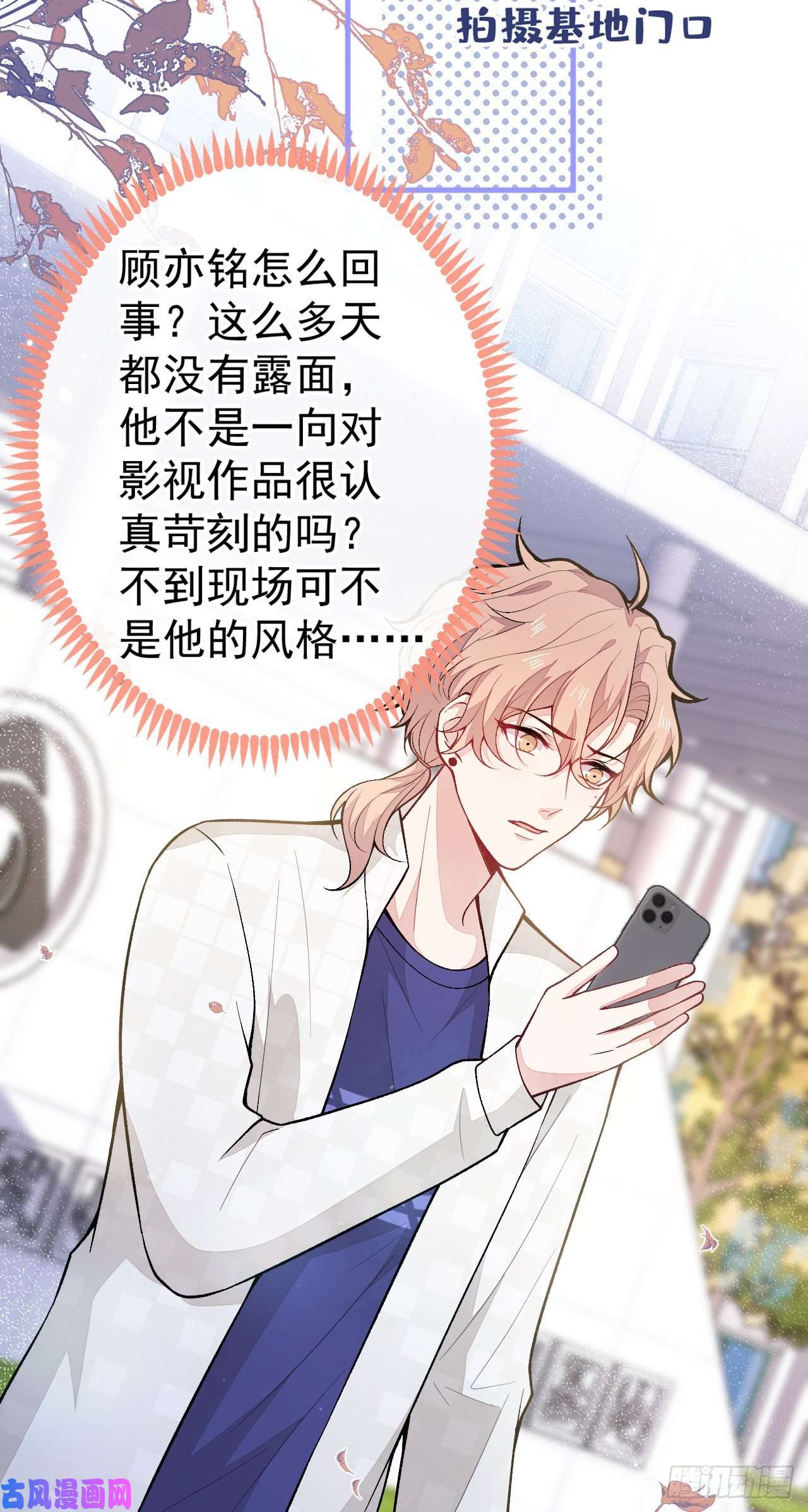 又被男神撩上热搜第105话 男八号的优越感