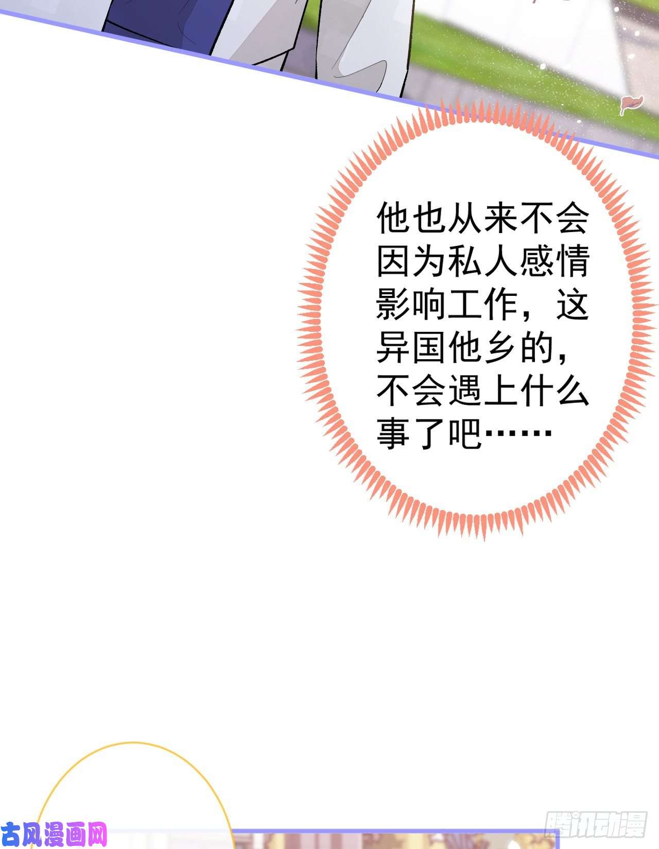 又被男神撩上热搜第105话 男八号的优越感