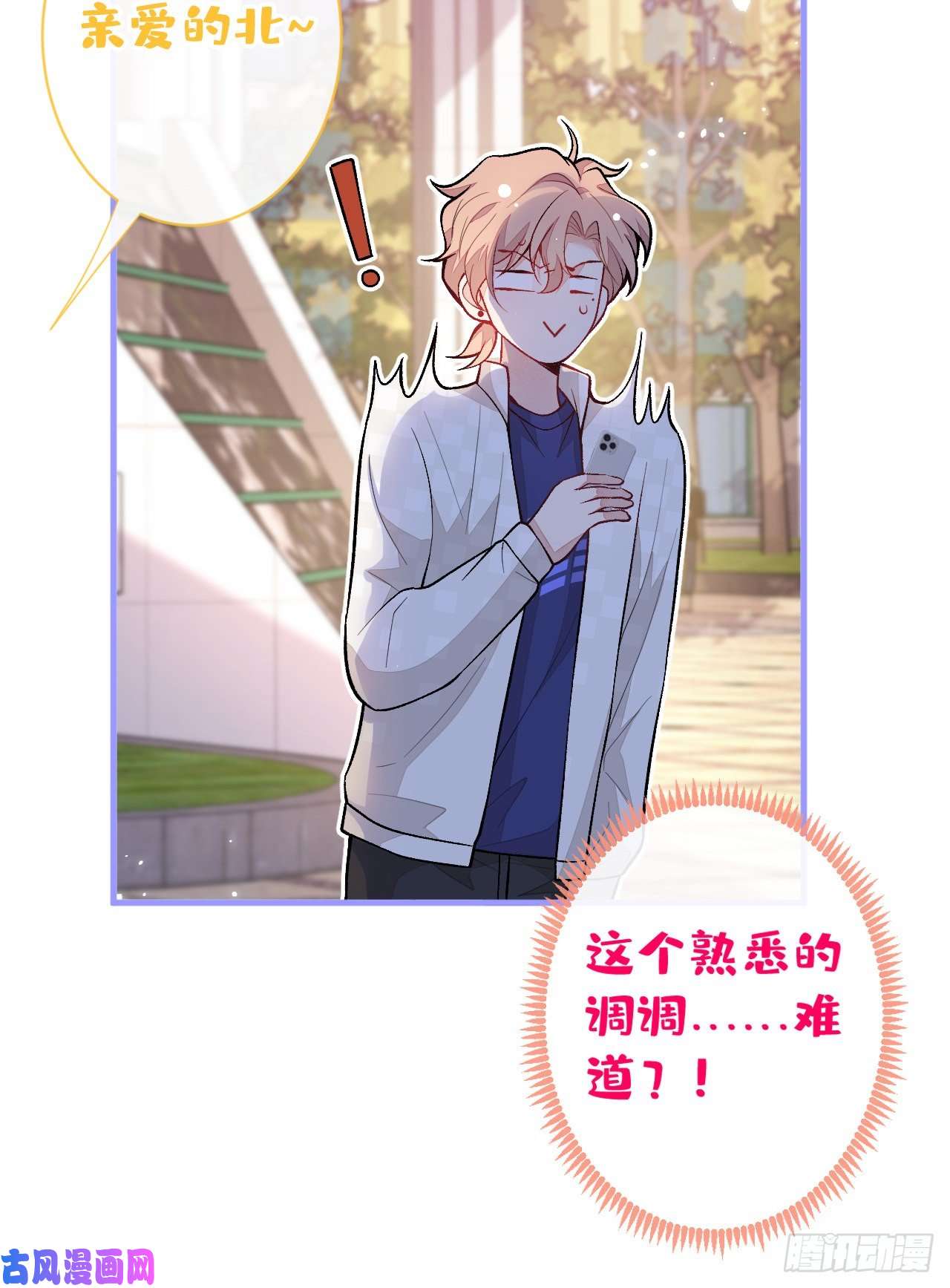 又被男神撩上热搜第105话 男八号的优越感