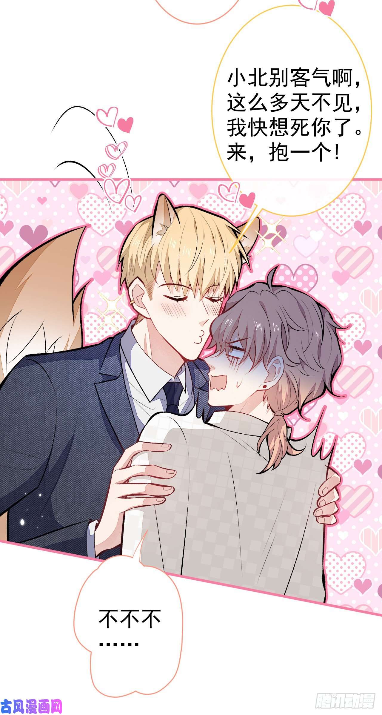 又被男神撩上热搜第105话 男八号的优越感