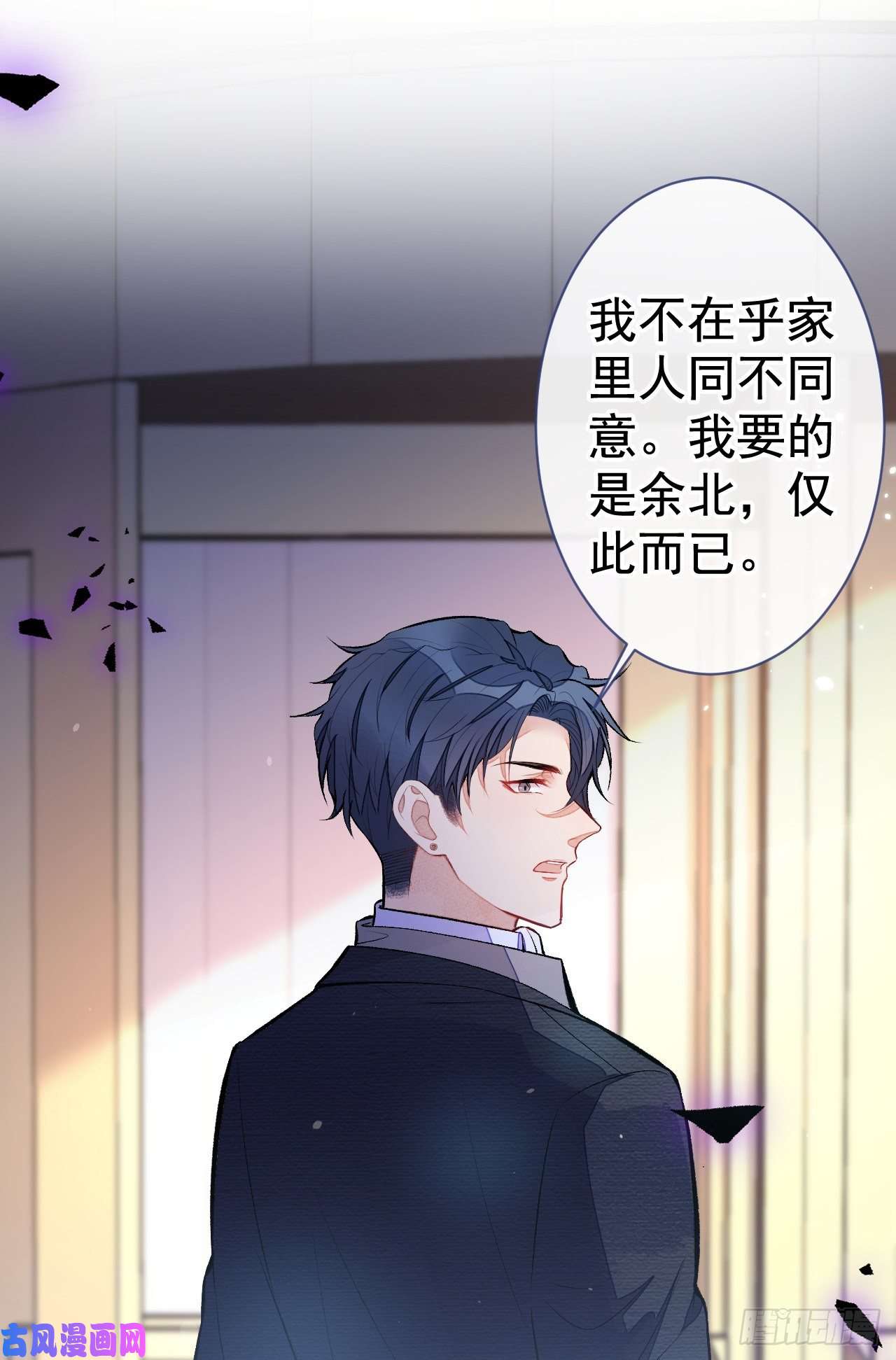 又被男神撩上热搜第105话 男八号的优越感