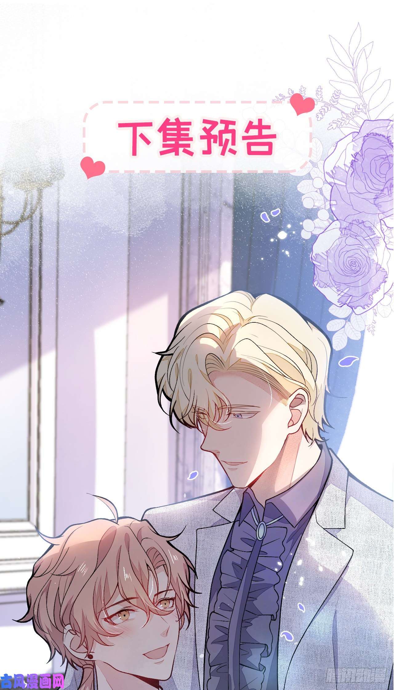 又被男神撩上热搜第105话 男八号的优越感