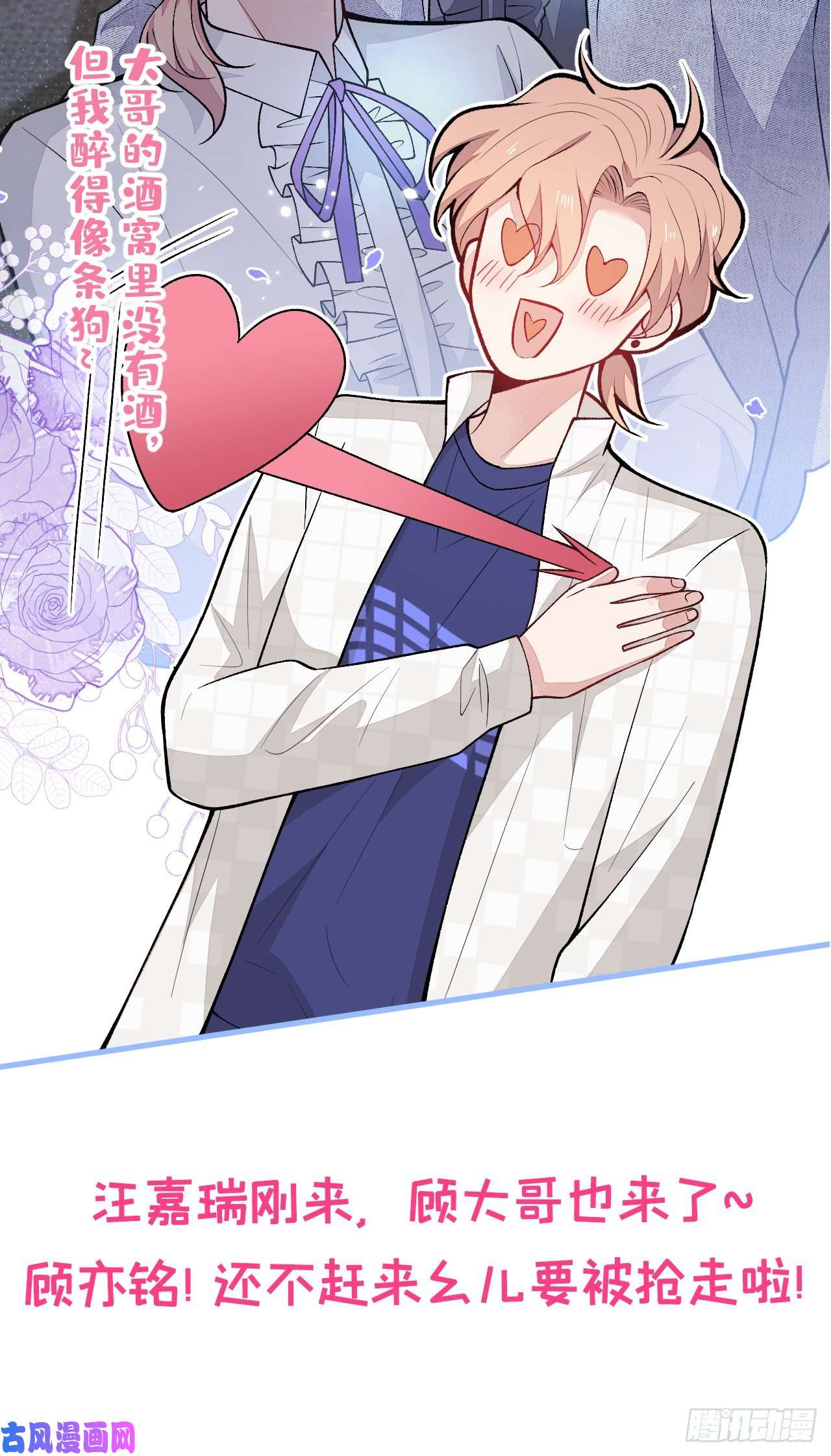 又被男神撩上热搜第105话 男八号的优越感