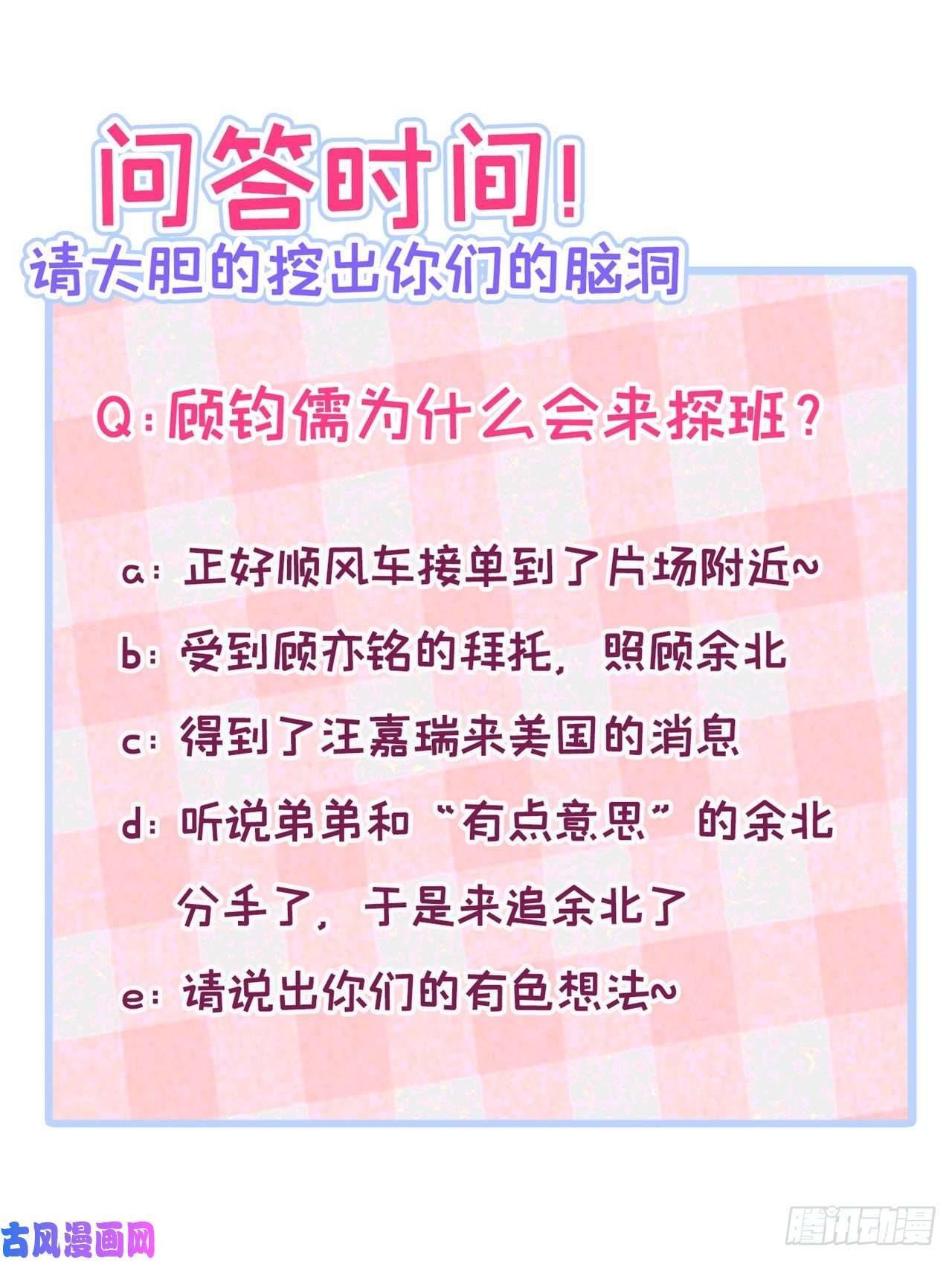 又被男神撩上热搜第105话 男八号的优越感