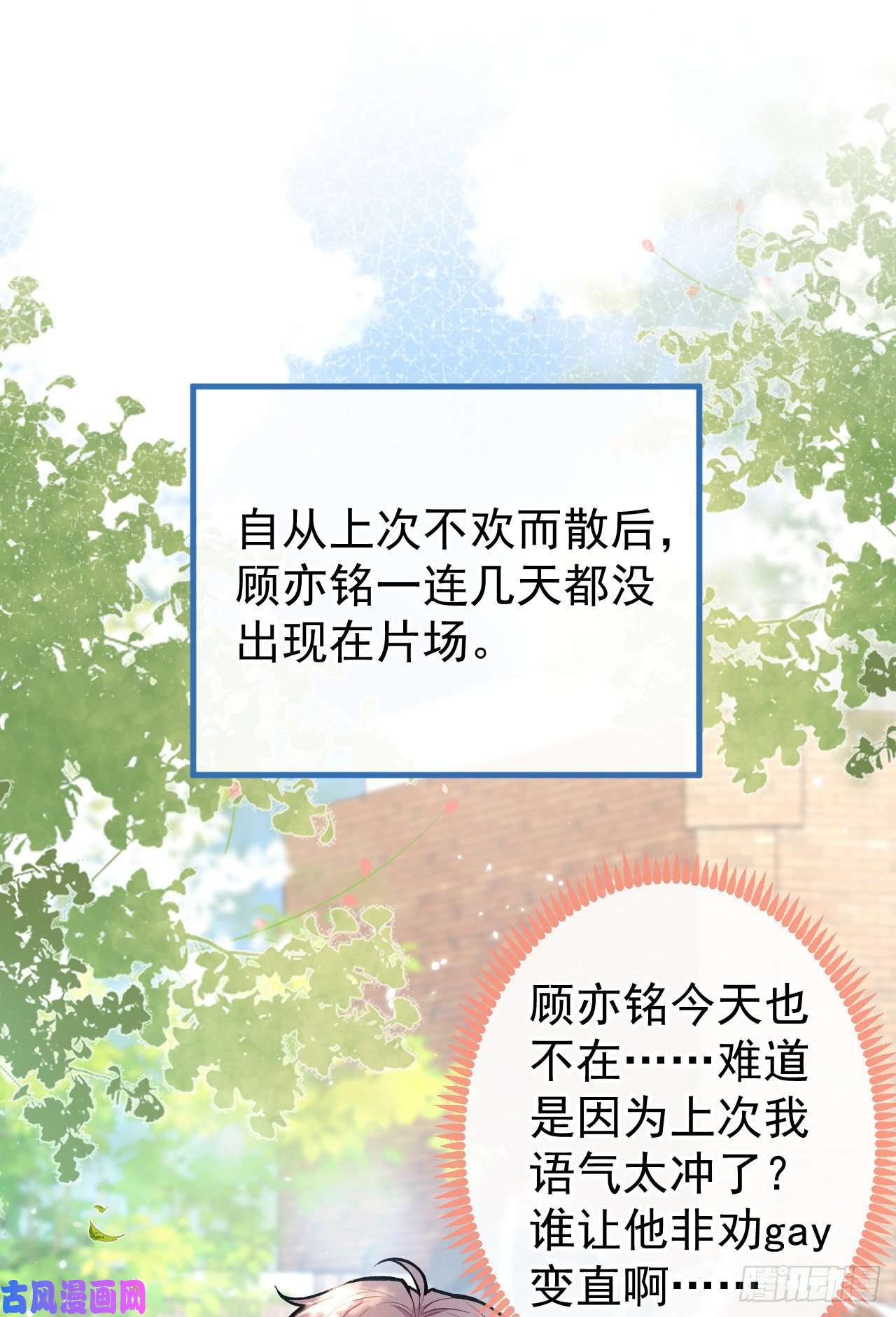 又被男神撩上热搜第105话 男八号的优越感