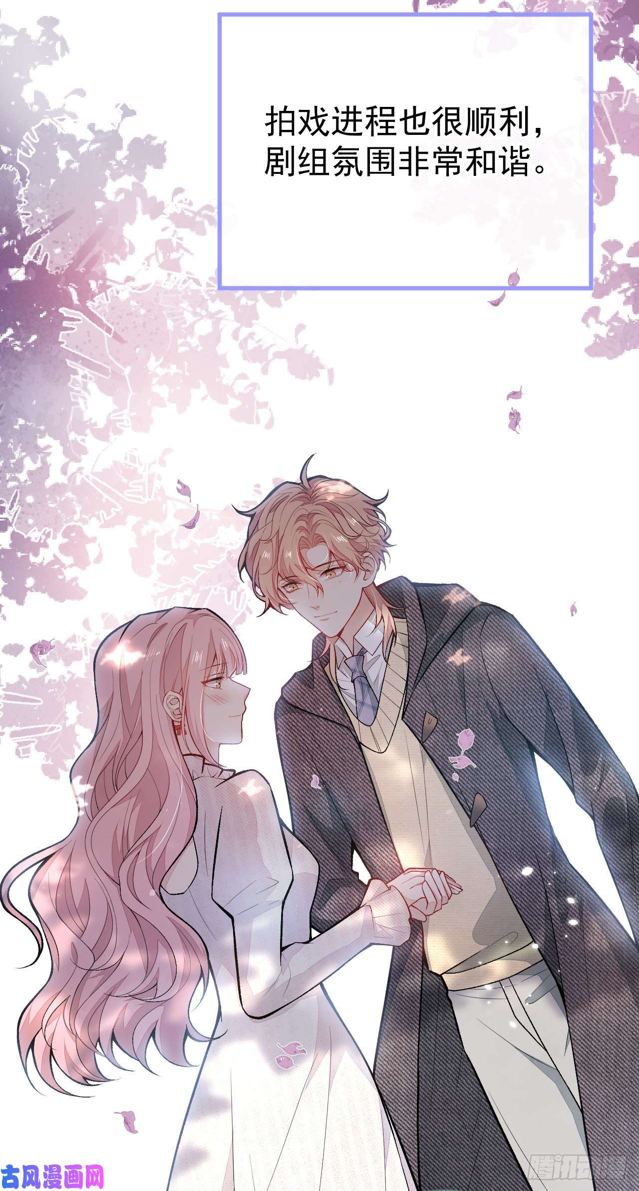 又被男神撩上热搜第105话 男八号的优越感