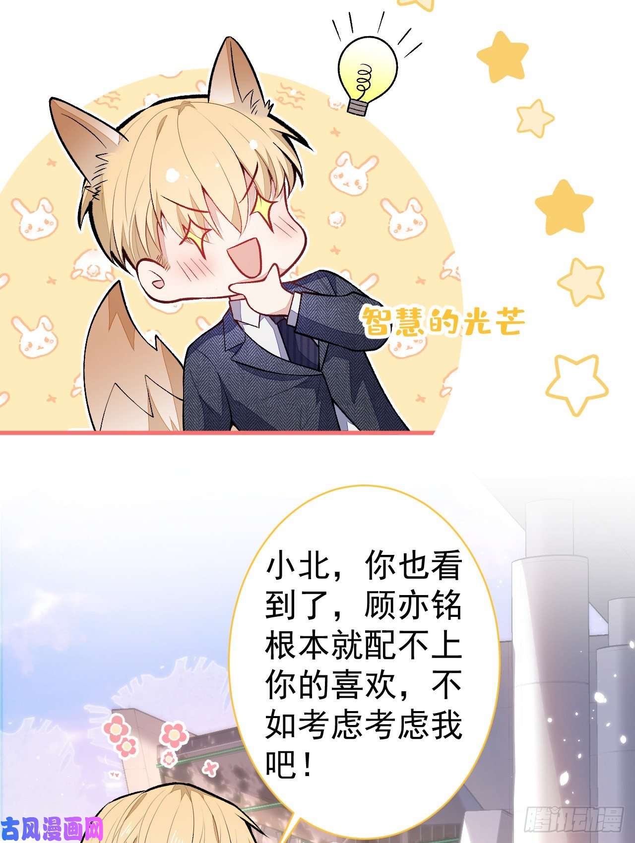 又被男神撩上热搜第106话 老子这叫为爱付出！