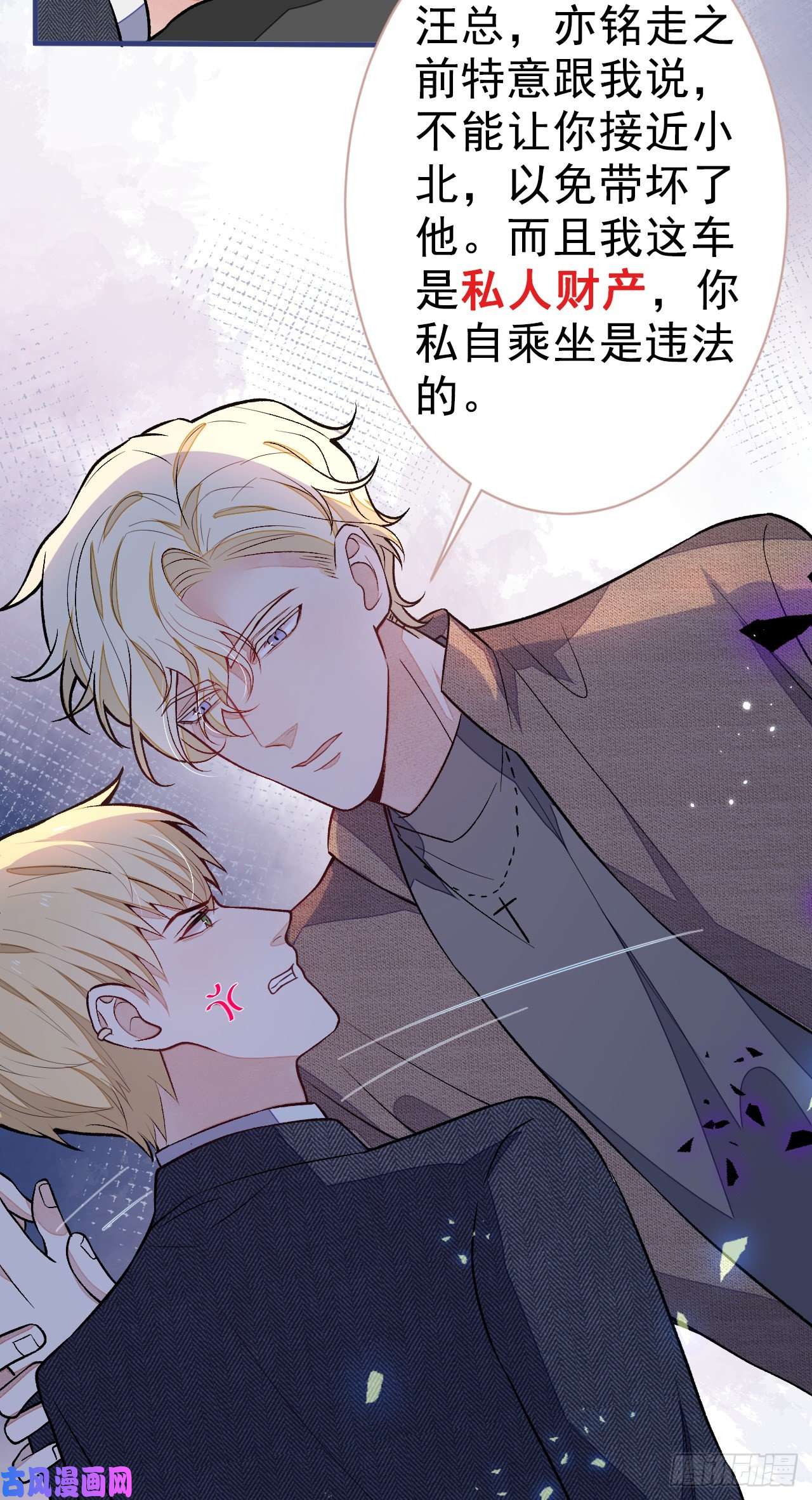 又被男神撩上热搜第106话 老子这叫为爱付出！