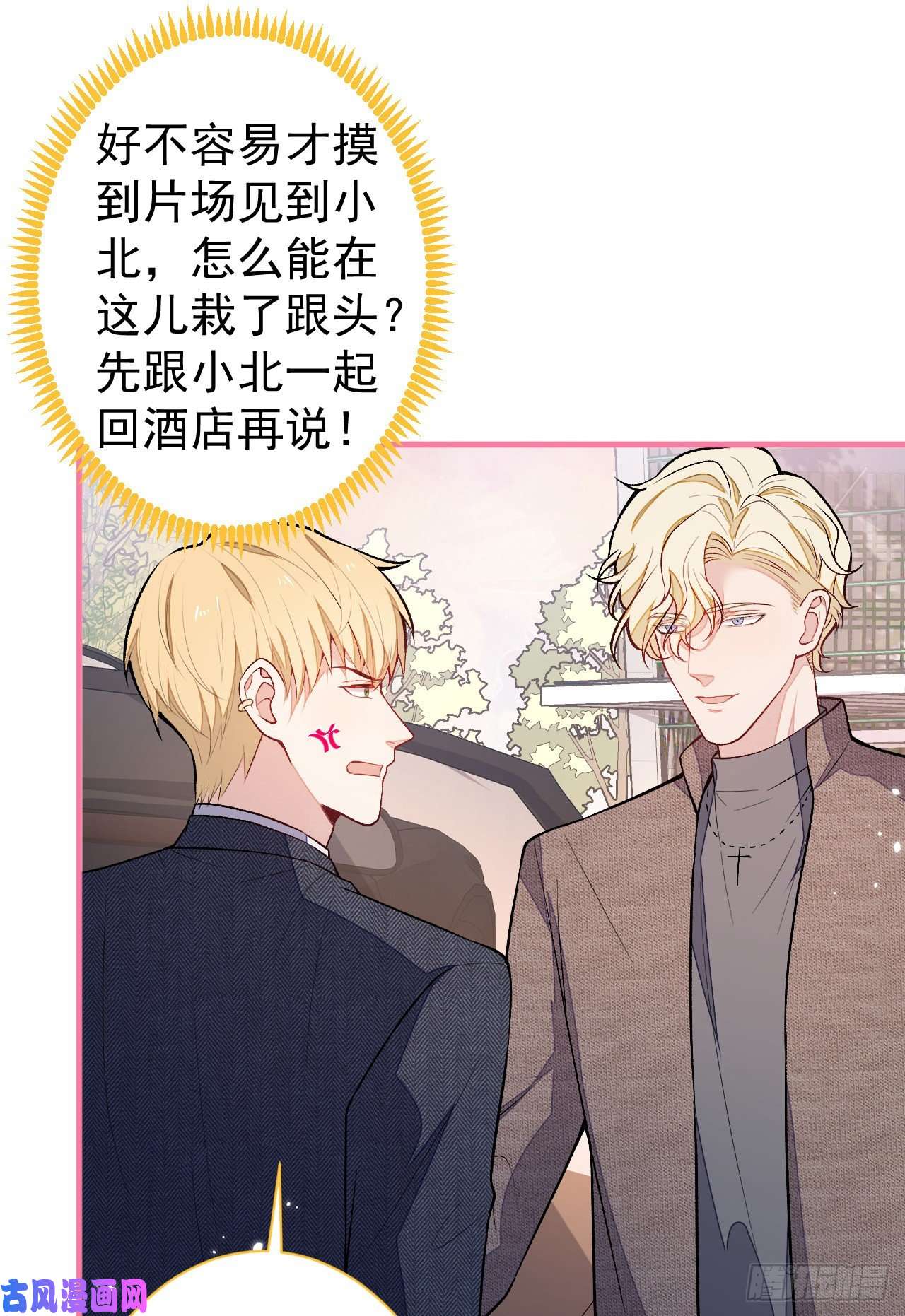 又被男神撩上热搜第106话 老子这叫为爱付出！