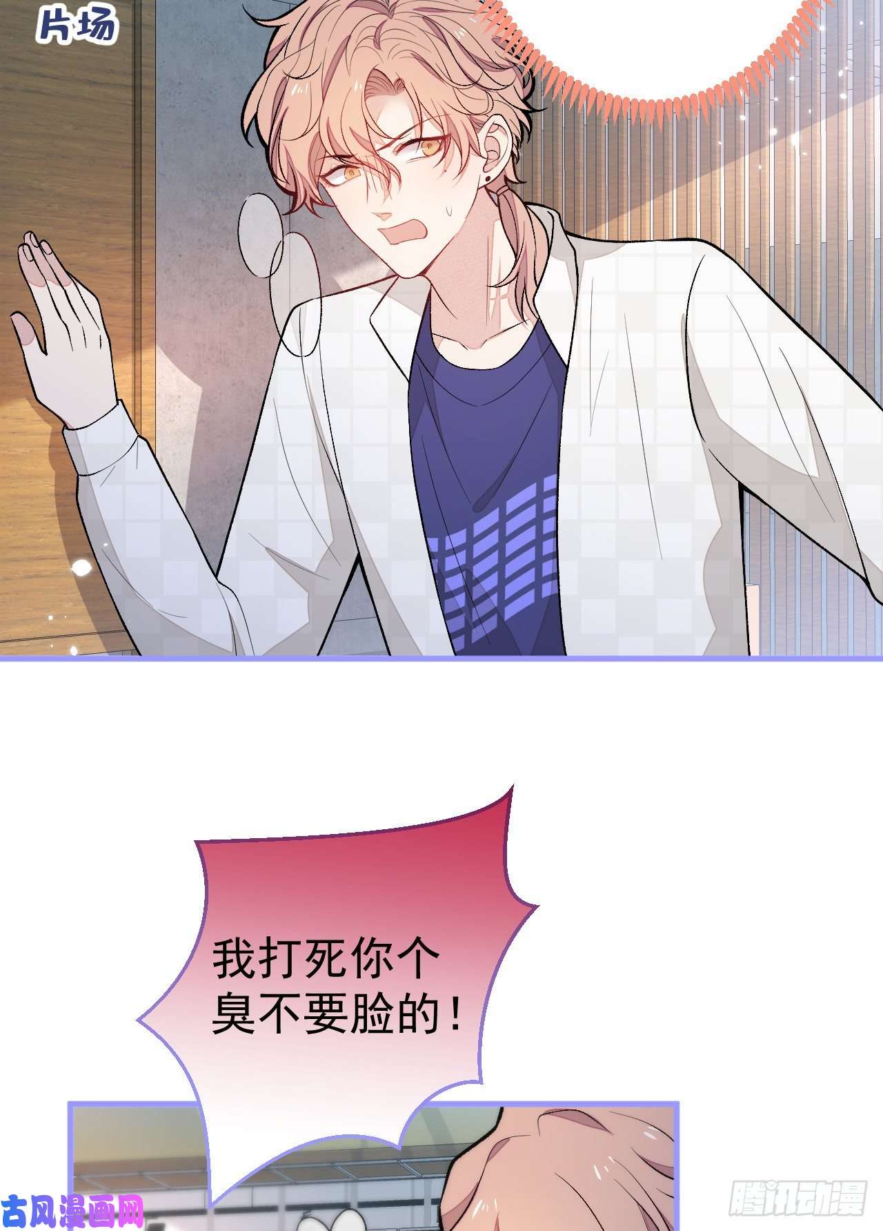 又被男神撩上热搜第106话 老子这叫为爱付出！