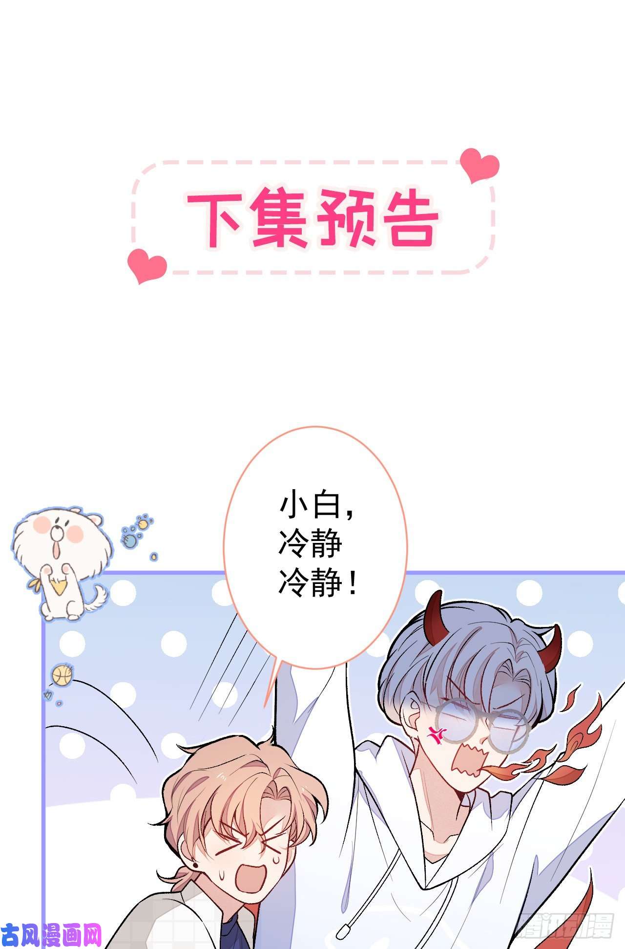 又被男神撩上热搜第106话 老子这叫为爱付出！