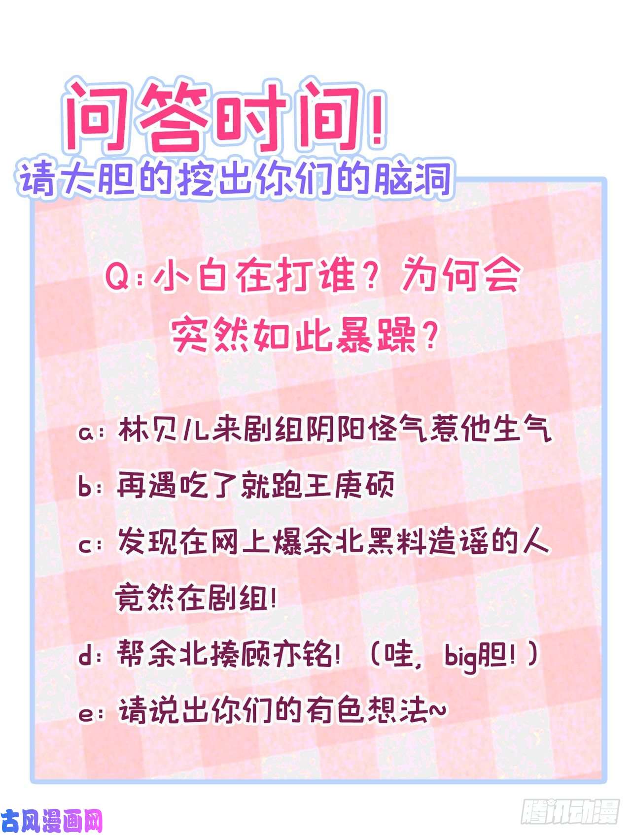 又被男神撩上热搜第106话 老子这叫为爱付出！