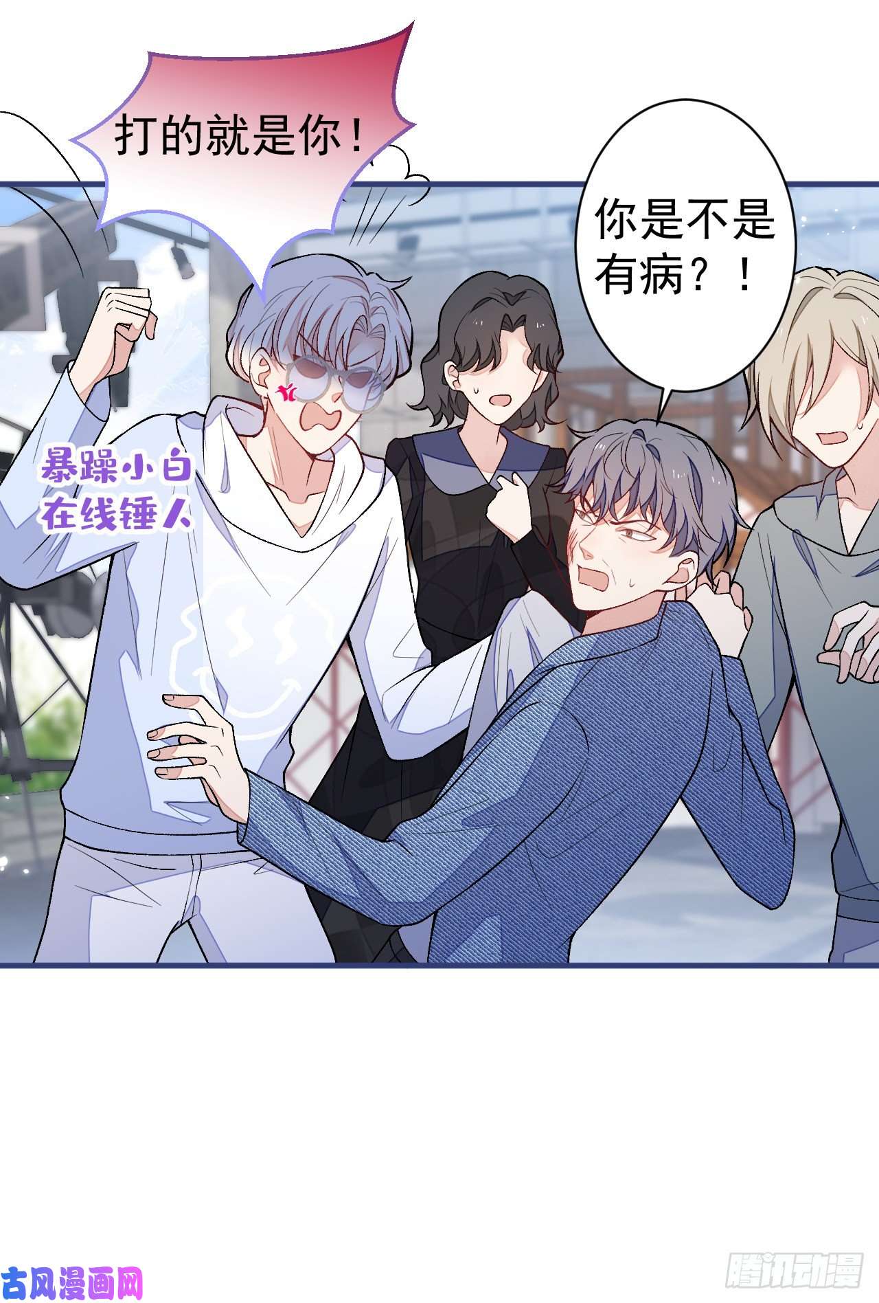 又被男神撩上热搜第107话 爆黑料的是他？