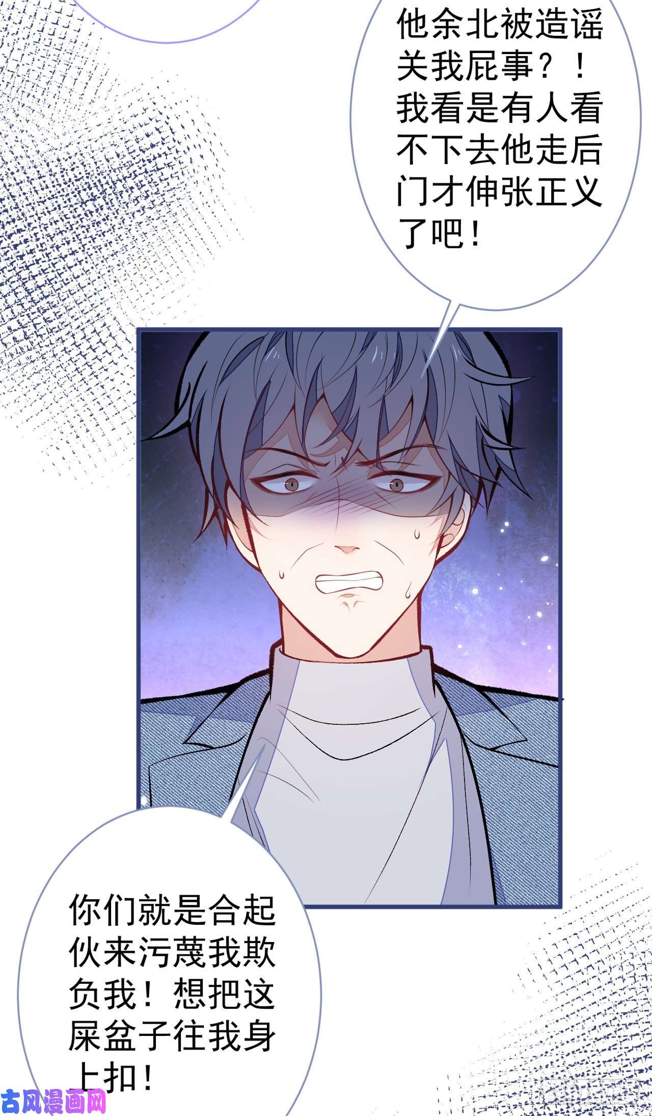 又被男神撩上热搜第107话 爆黑料的是他？