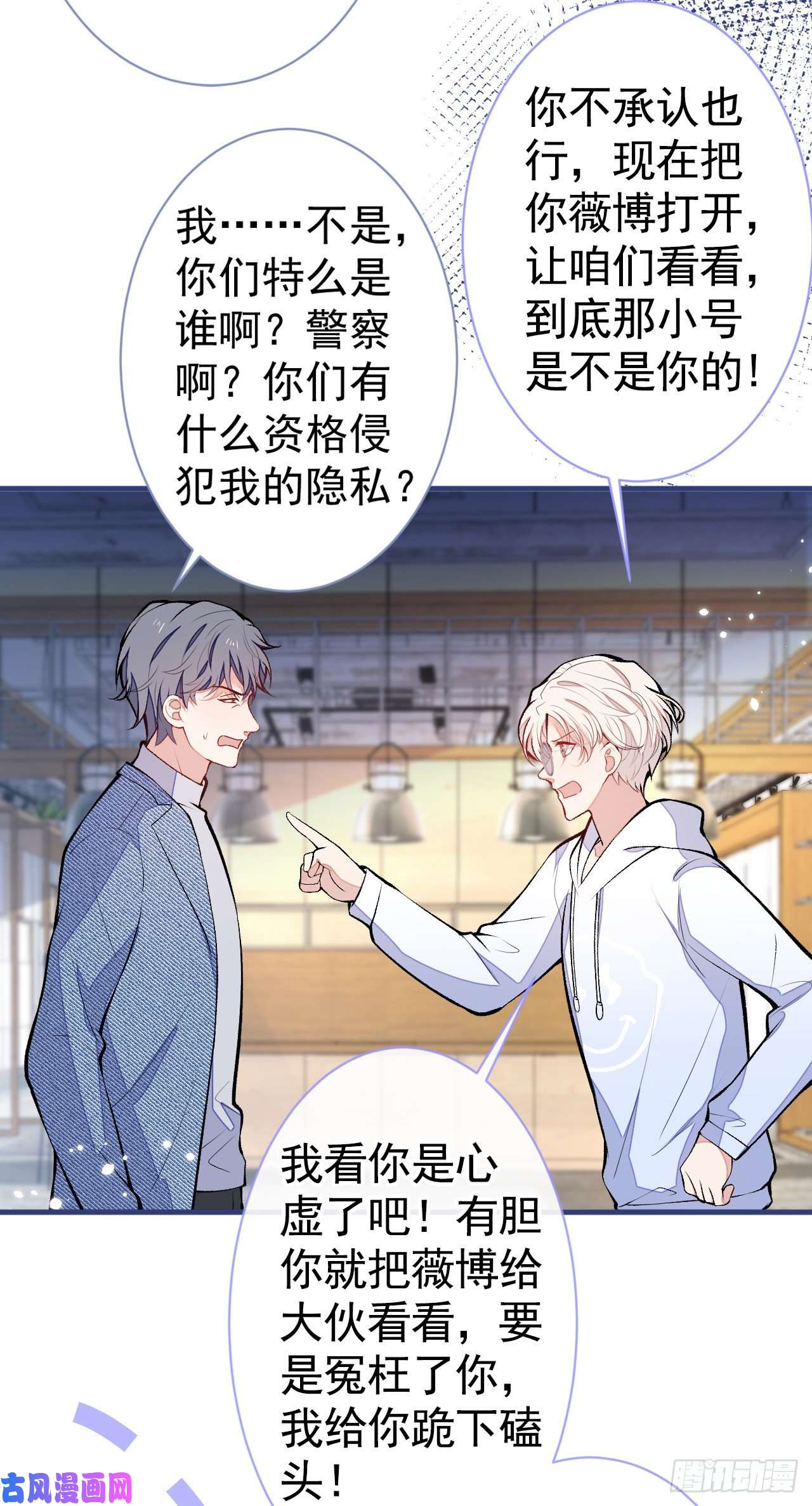 又被男神撩上热搜第107话 爆黑料的是他？