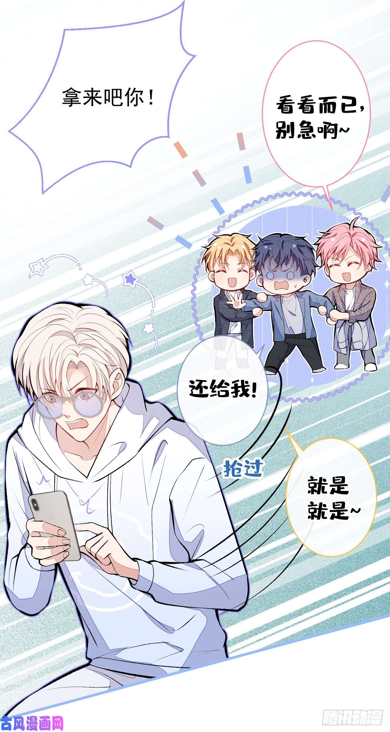 又被男神撩上热搜第107话 爆黑料的是他？