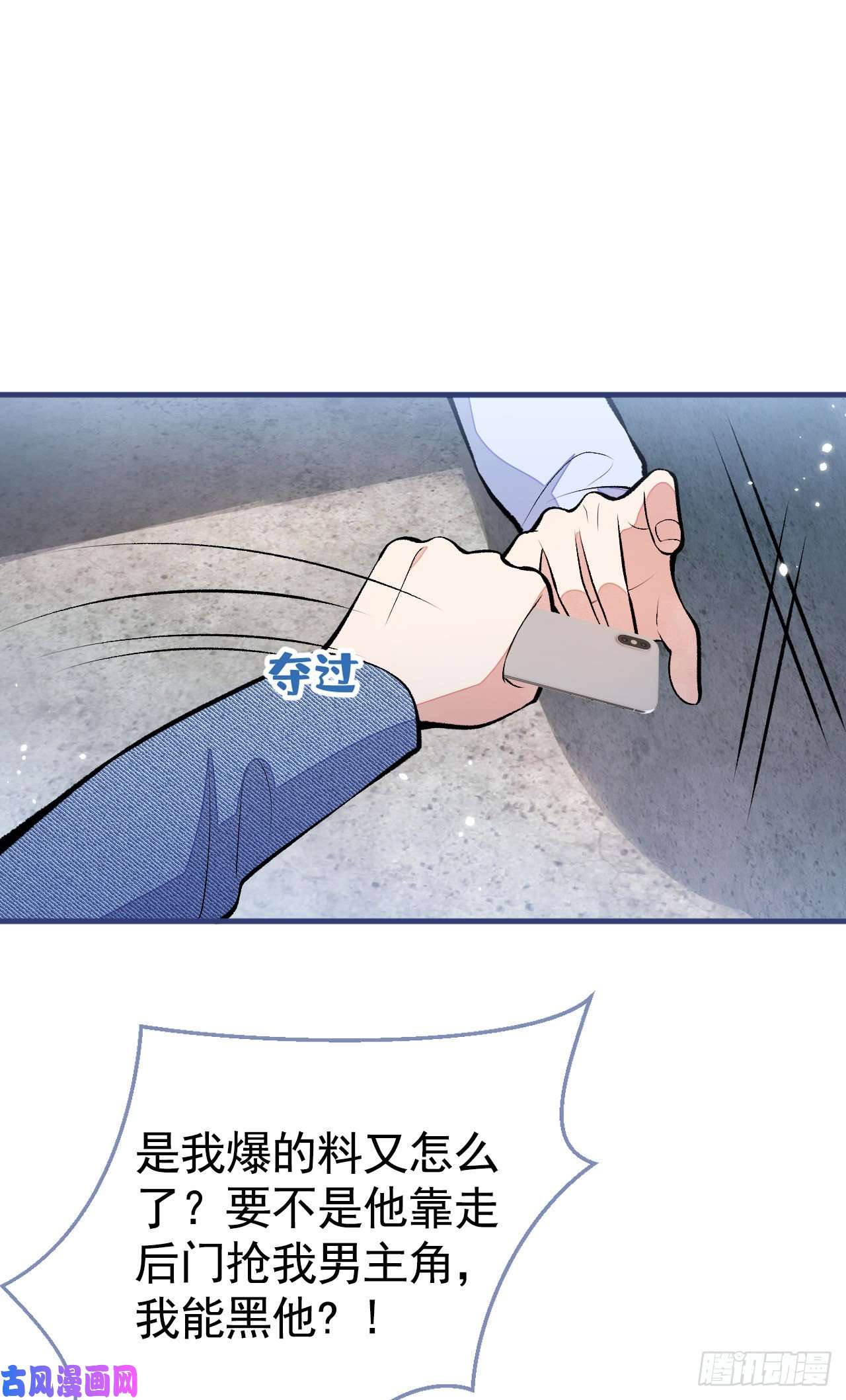 又被男神撩上热搜第107话 爆黑料的是他？