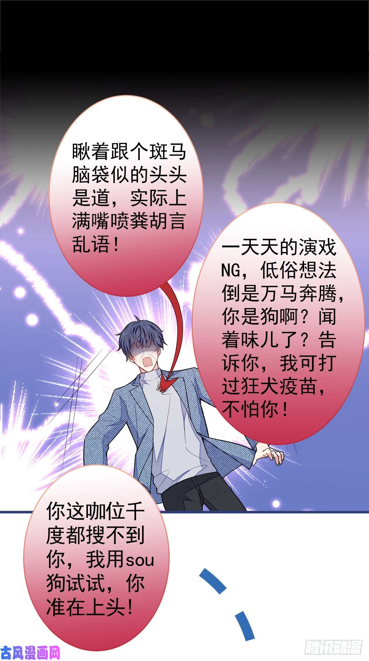 又被男神撩上热搜第107话 爆黑料的是他？