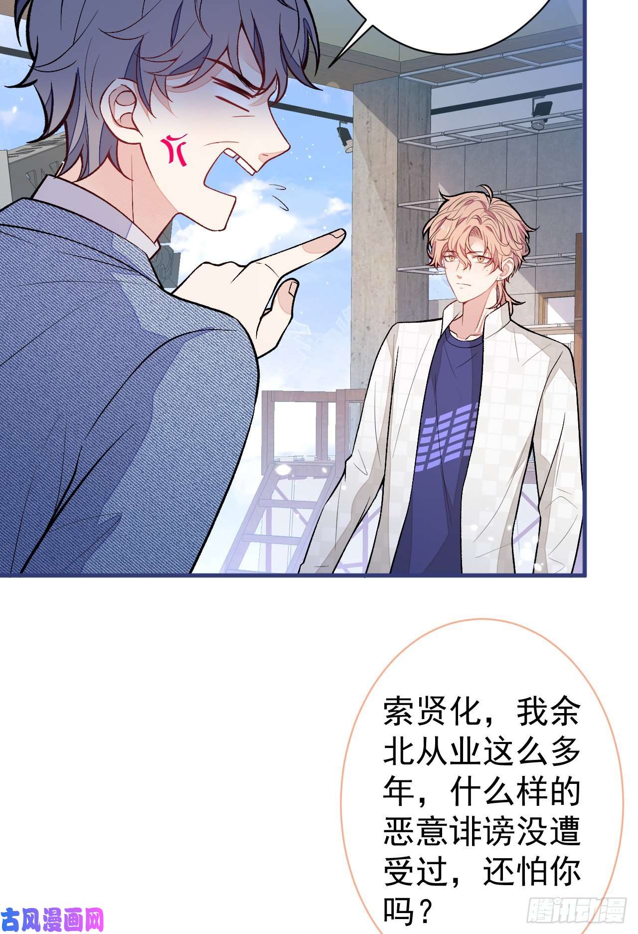 又被男神撩上热搜第107话 爆黑料的是他？