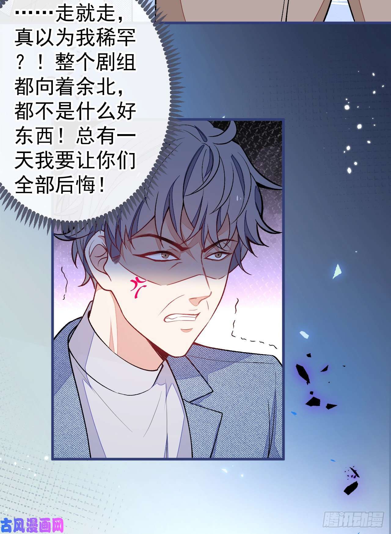 又被男神撩上热搜第107话 爆黑料的是他？