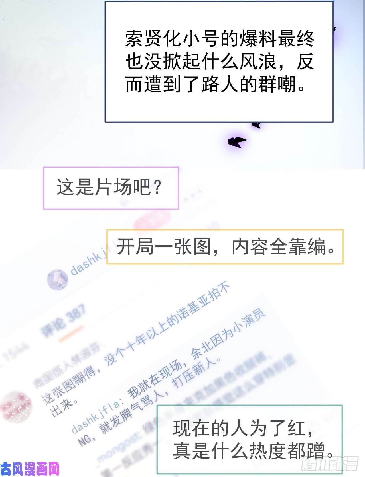 又被男神撩上热搜第107话 爆黑料的是他？