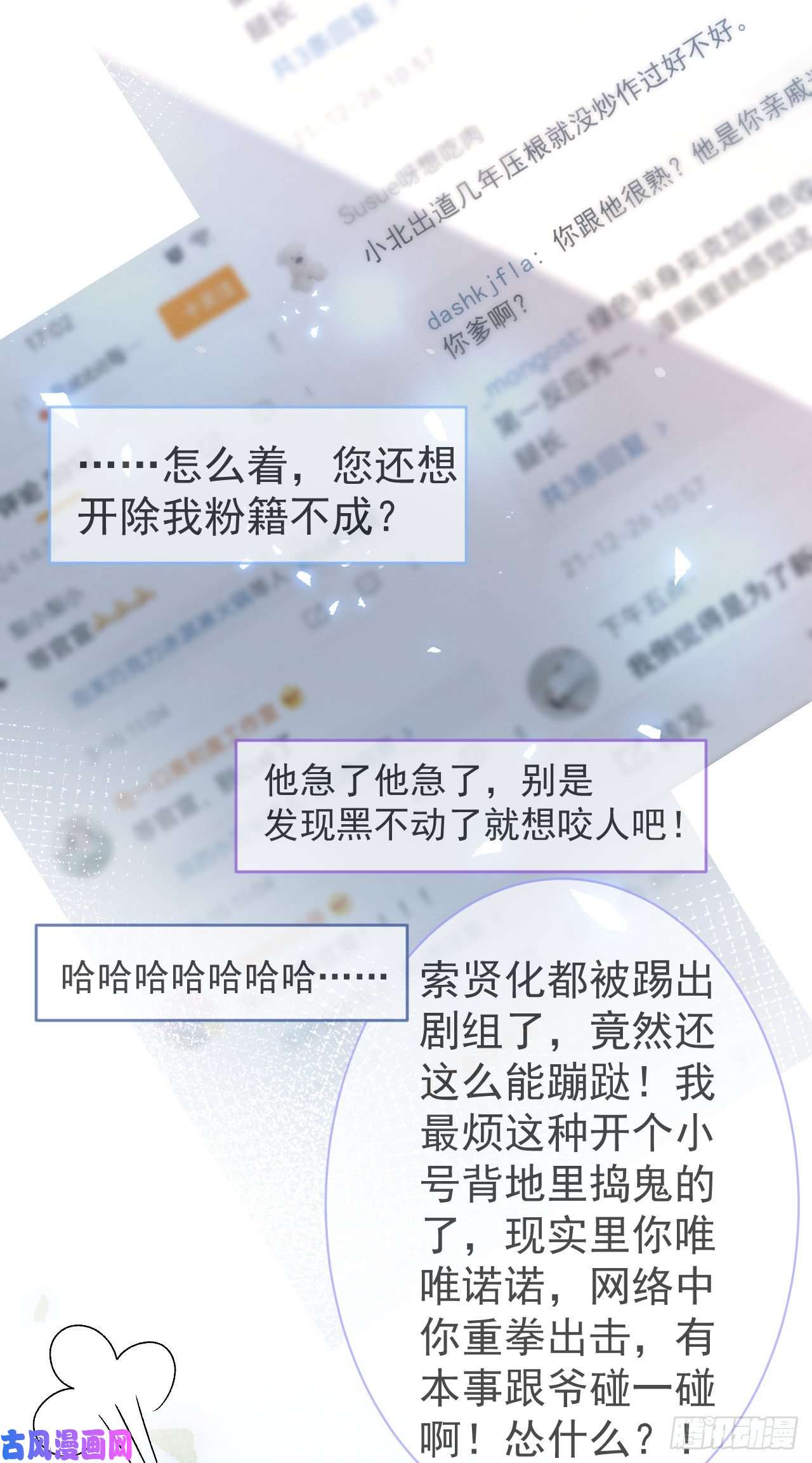 又被男神撩上热搜第107话 爆黑料的是他？