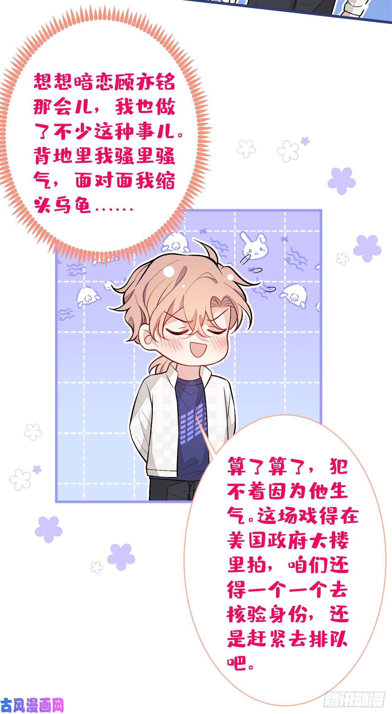 又被男神撩上热搜第107话 爆黑料的是他？