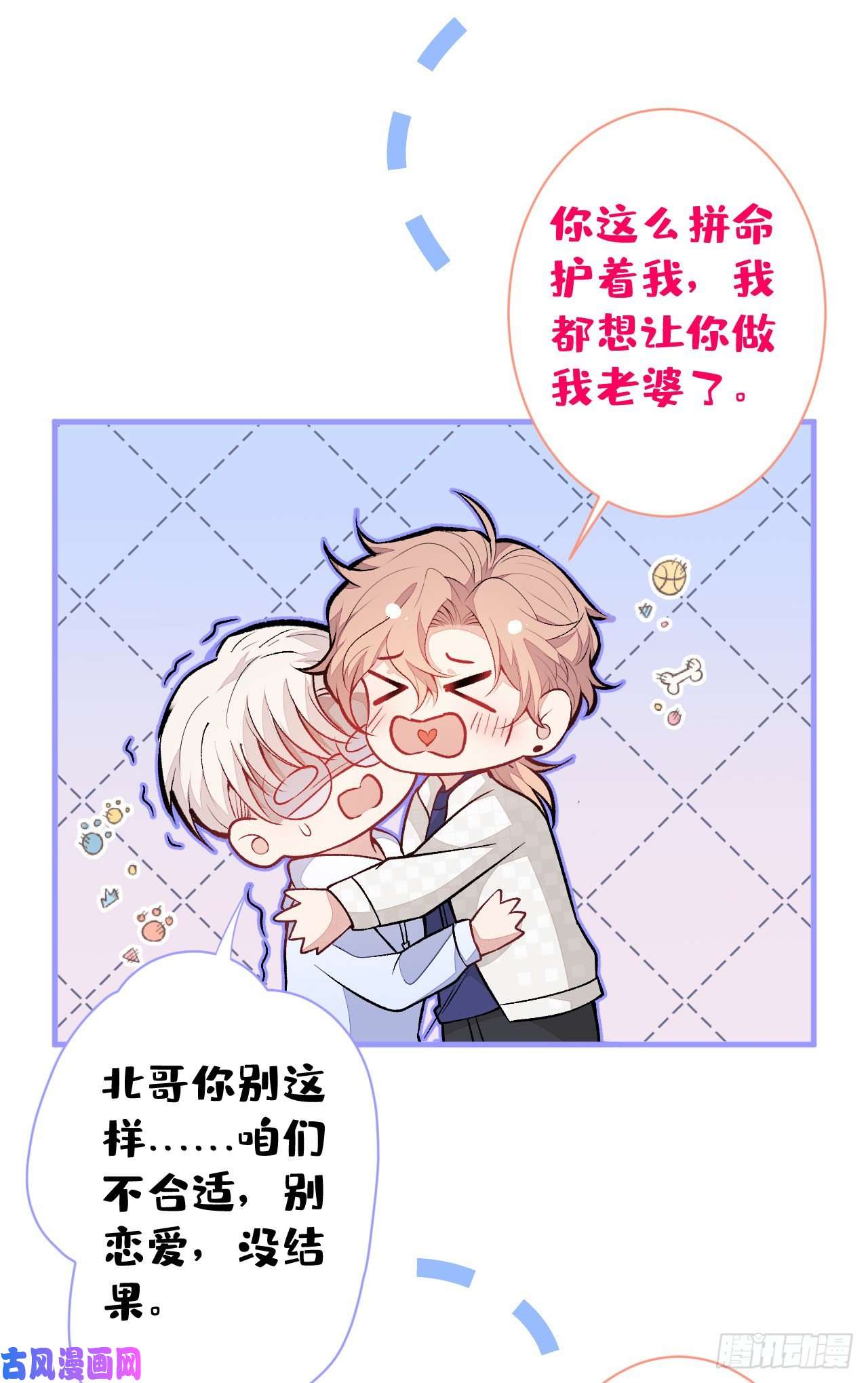 又被男神撩上热搜第107话 爆黑料的是他？