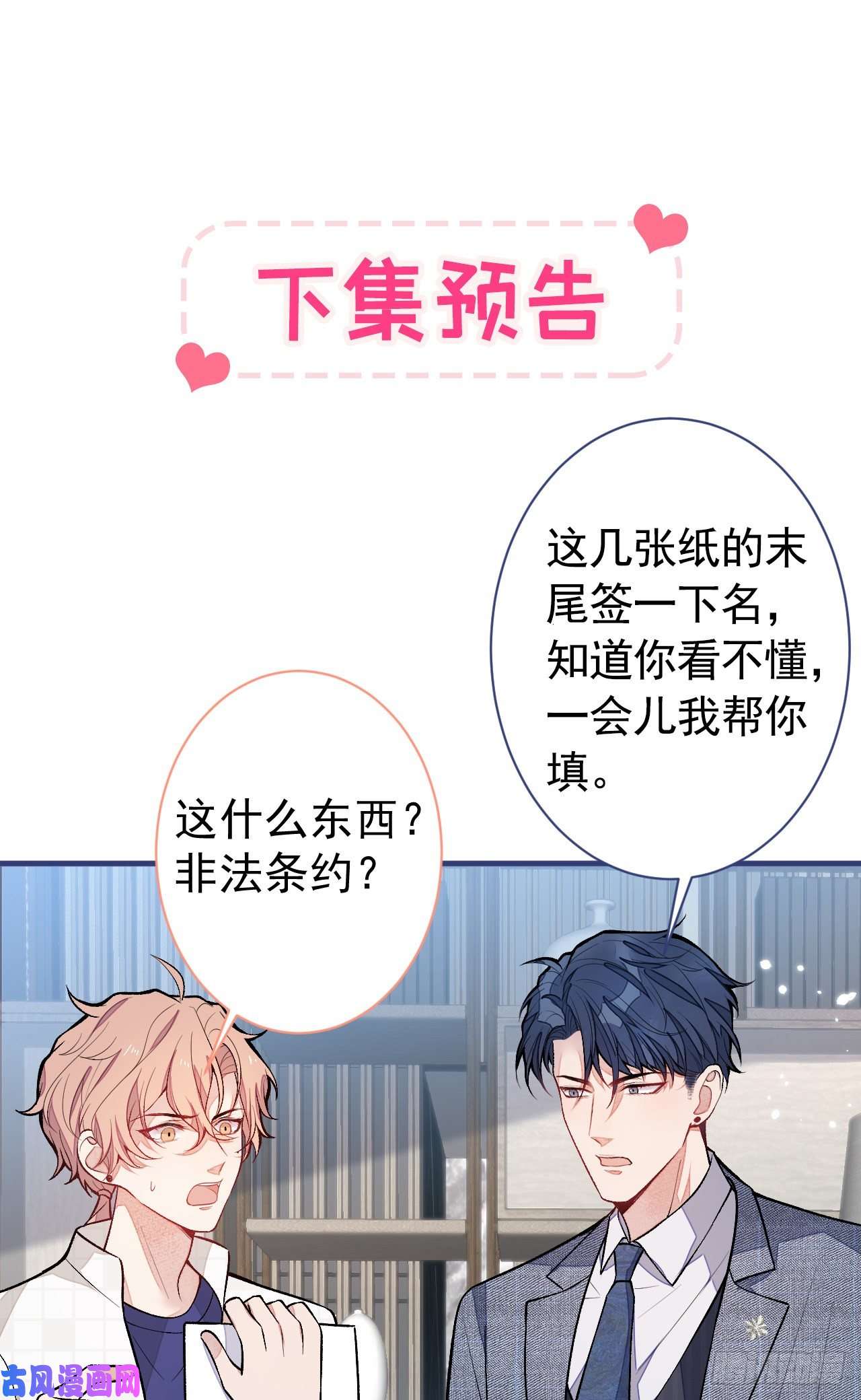 又被男神撩上热搜第107话 爆黑料的是他？