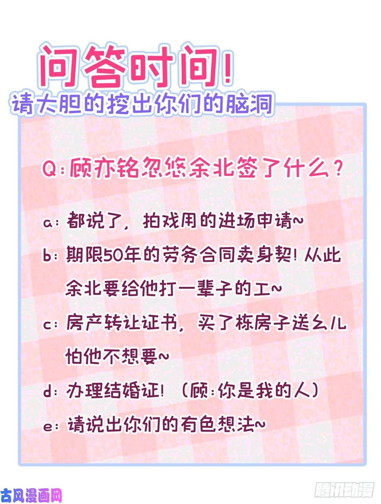 又被男神撩上热搜第107话 爆黑料的是他？