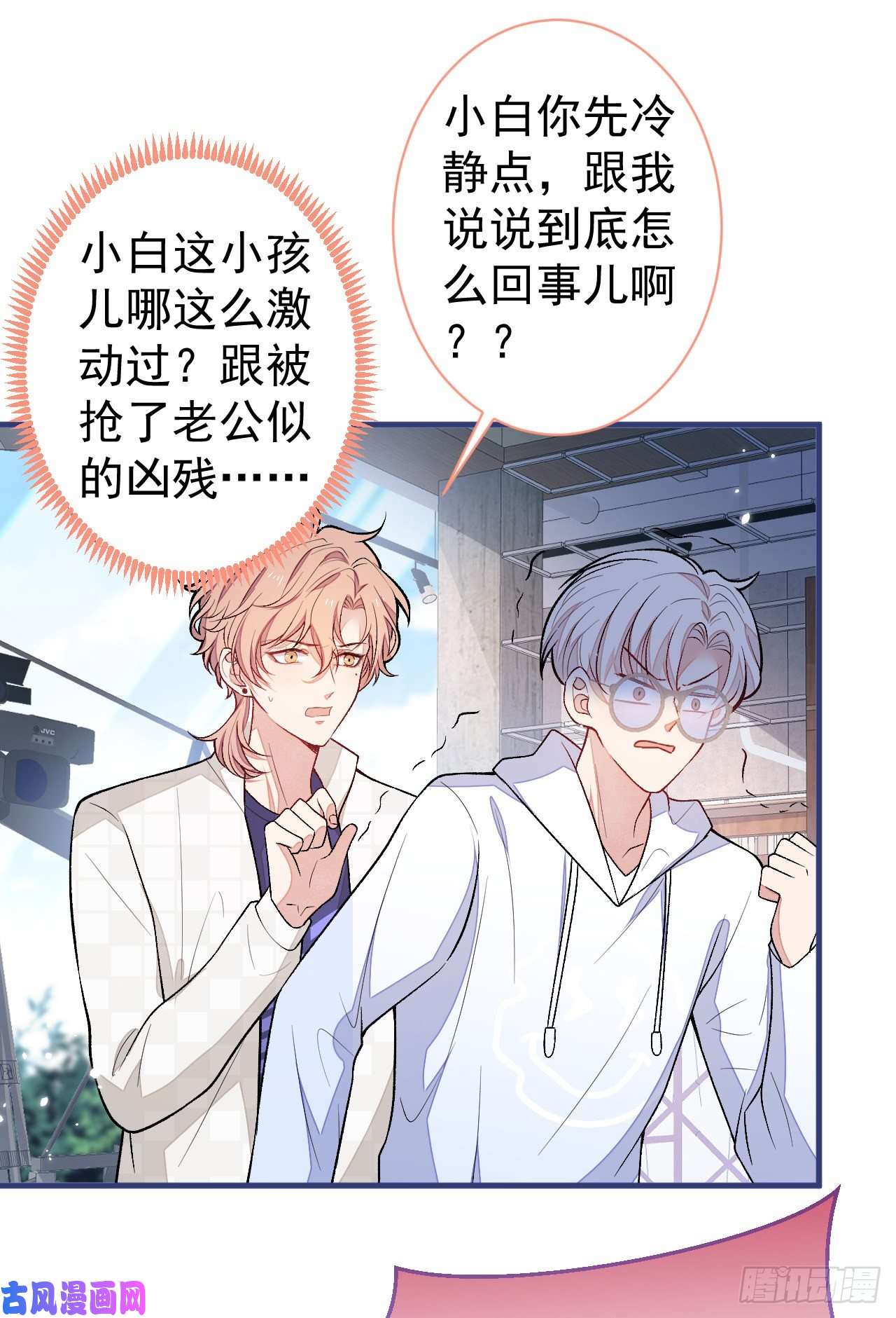 又被男神撩上热搜第107话 爆黑料的是他？