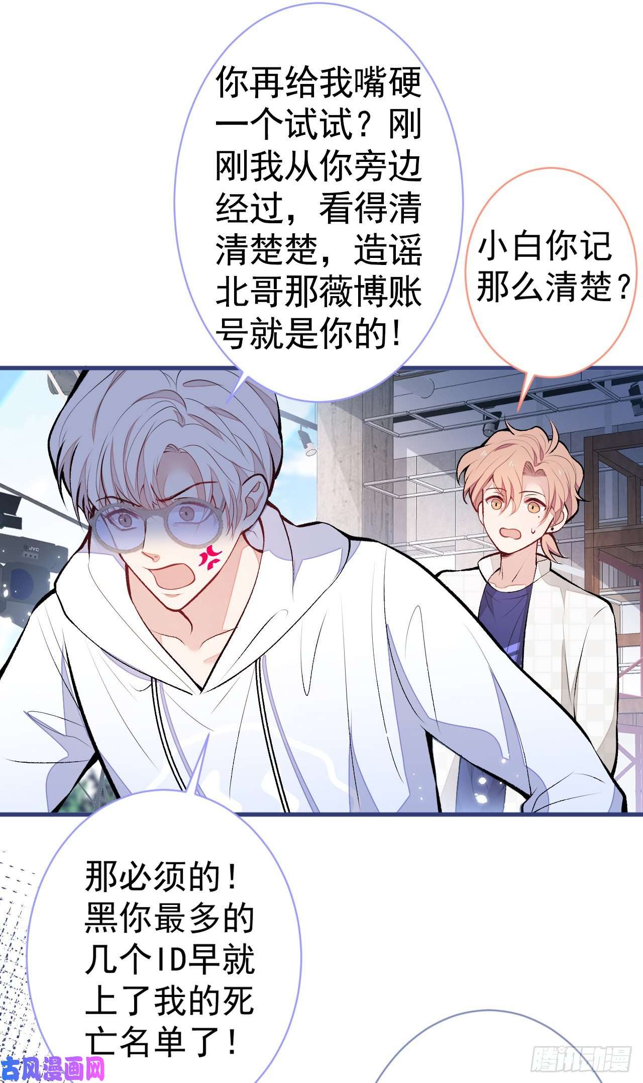 又被男神撩上热搜第107话 爆黑料的是他？