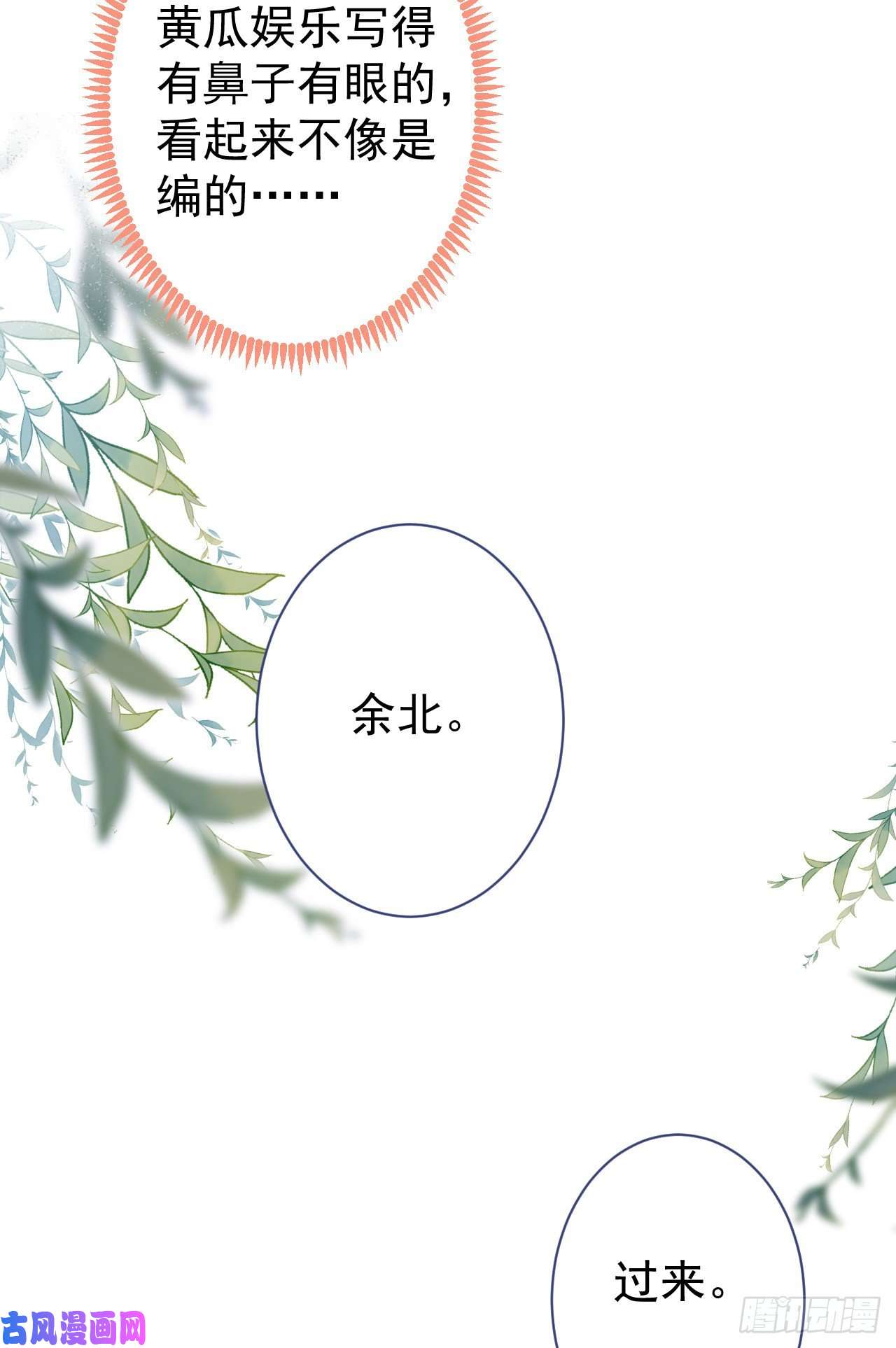 又被男神撩上热搜第108话 你把我弄丢了