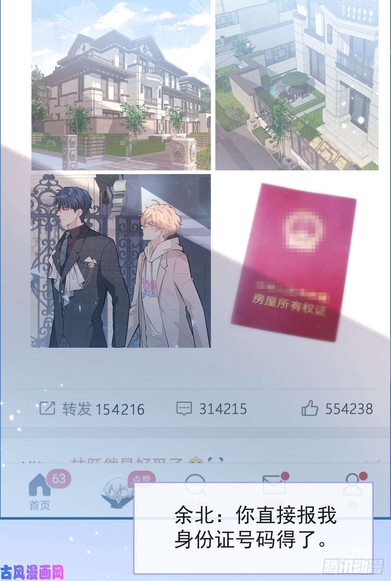 又被男神撩上热搜第108话 你把我弄丢了