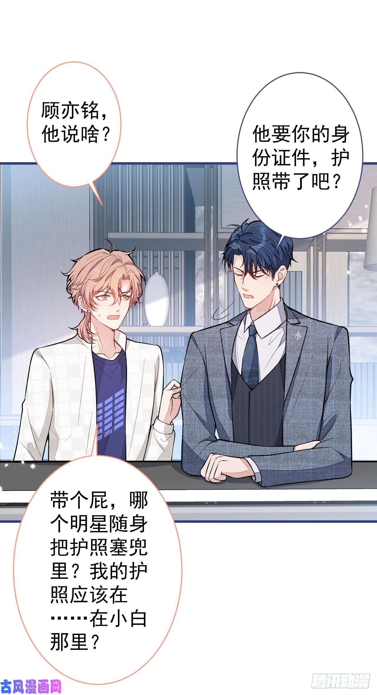 又被男神撩上热搜第108话 你把我弄丢了