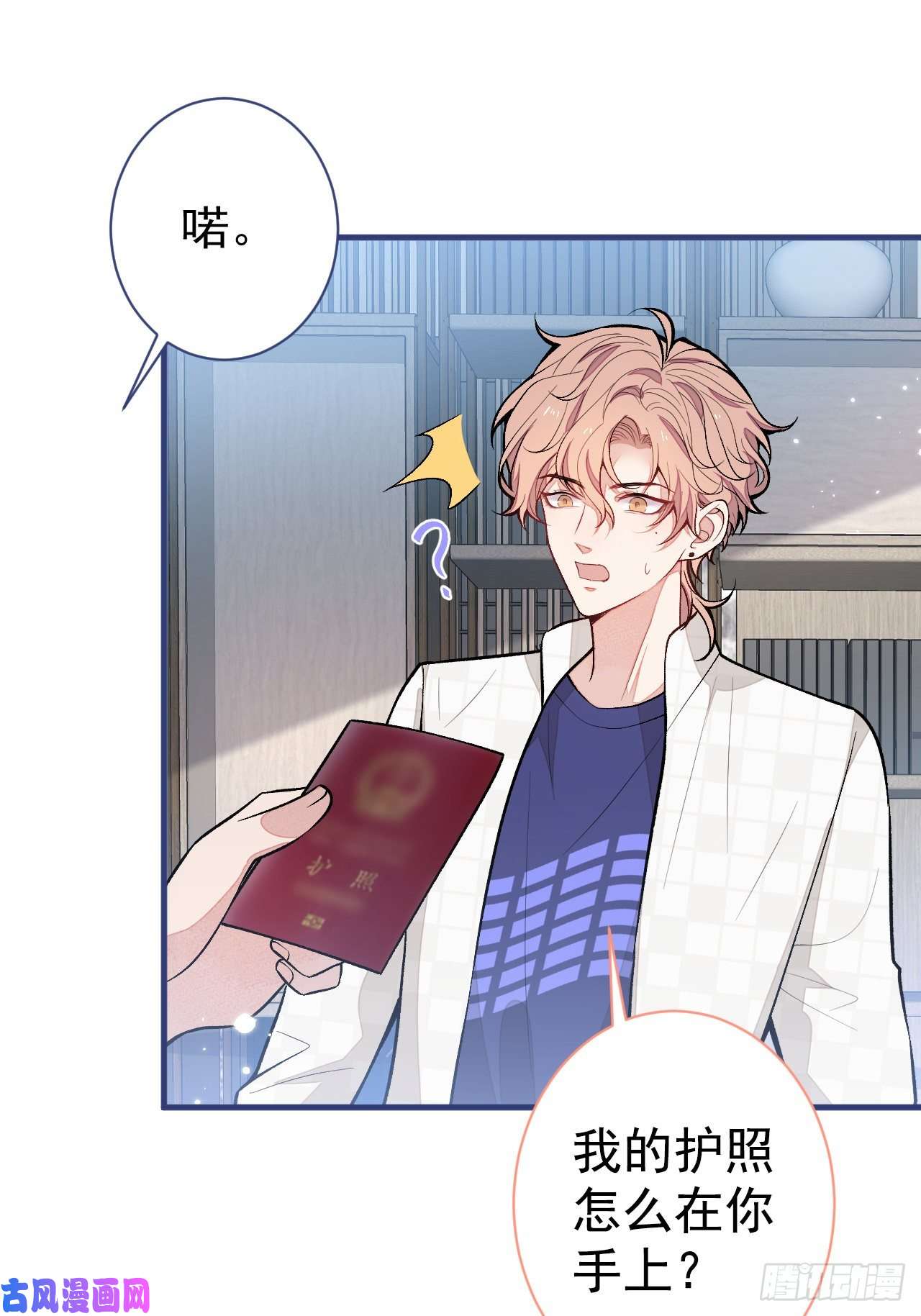 又被男神撩上热搜第108话 你把我弄丢了