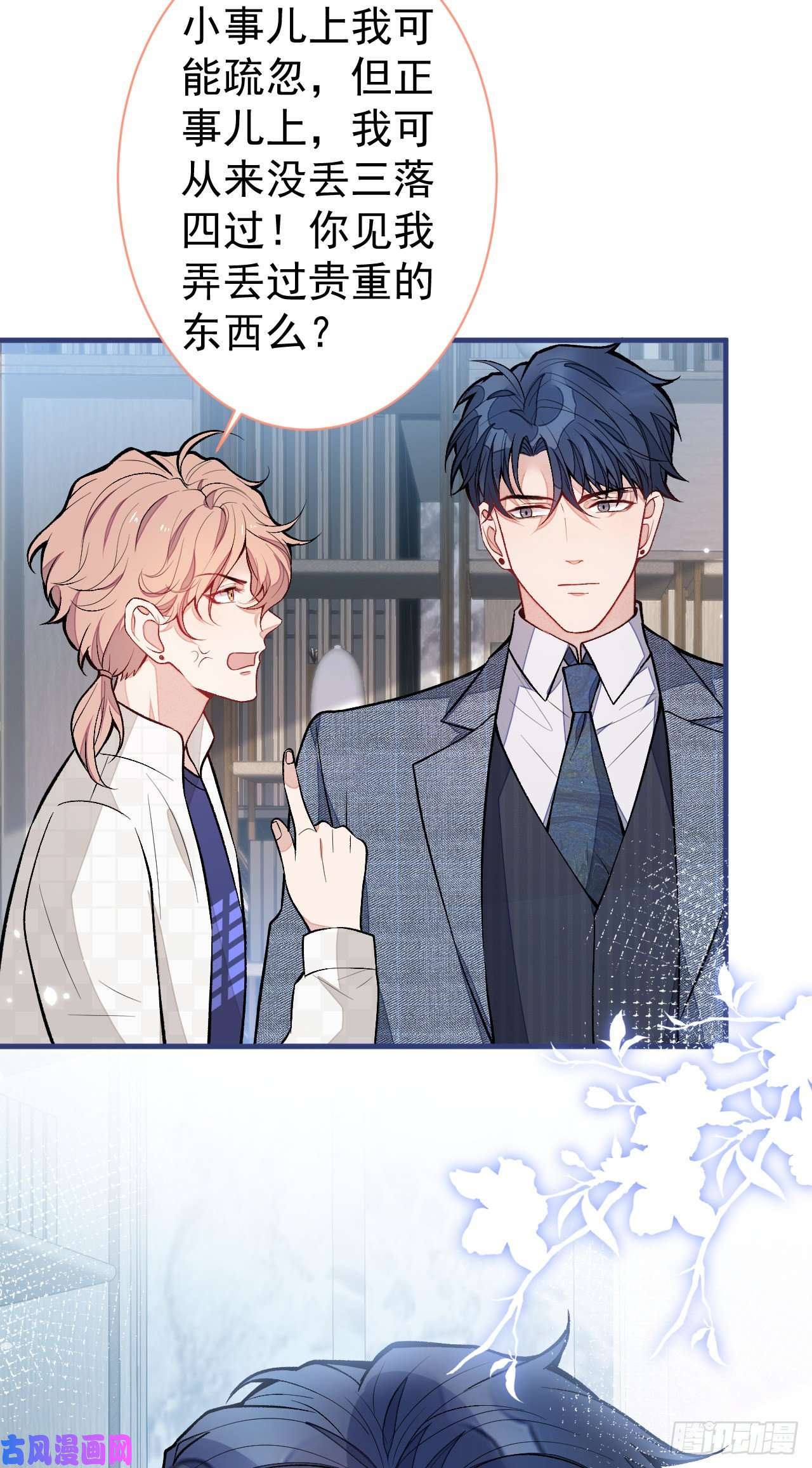 又被男神撩上热搜第108话 你把我弄丢了