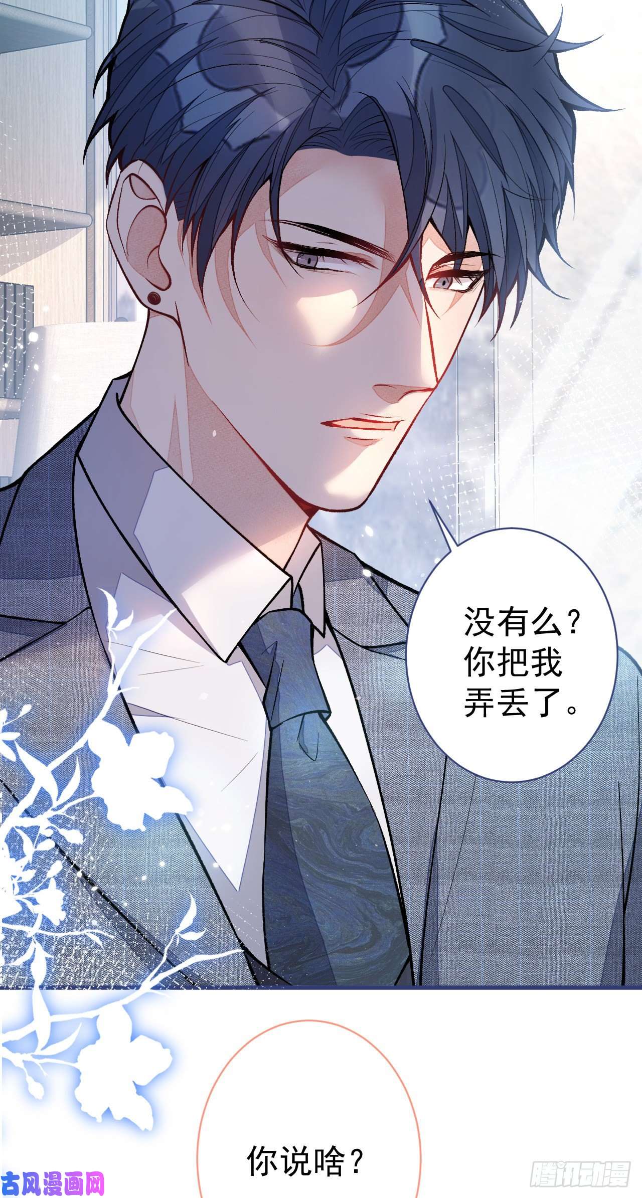 又被男神撩上热搜第108话 你把我弄丢了