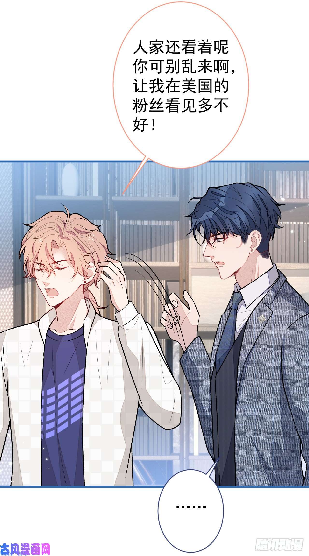 又被男神撩上热搜第108话 你把我弄丢了