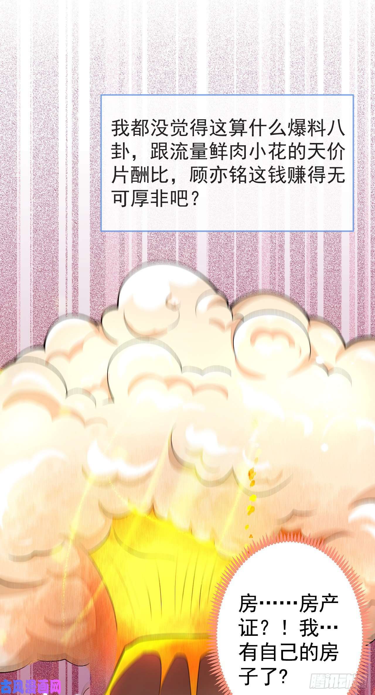 又被男神撩上热搜第108话 你把我弄丢了