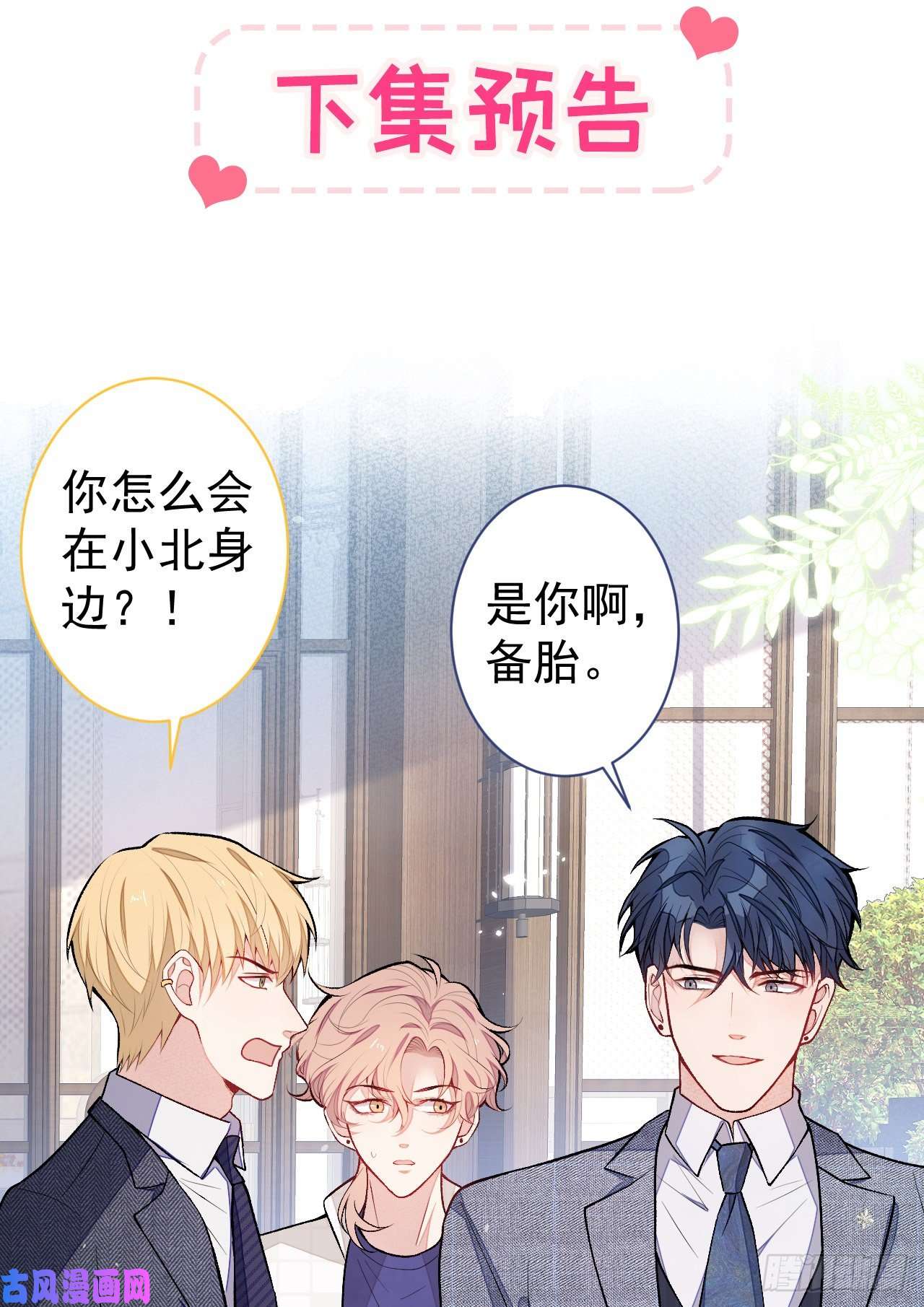 又被男神撩上热搜第108话 你把我弄丢了