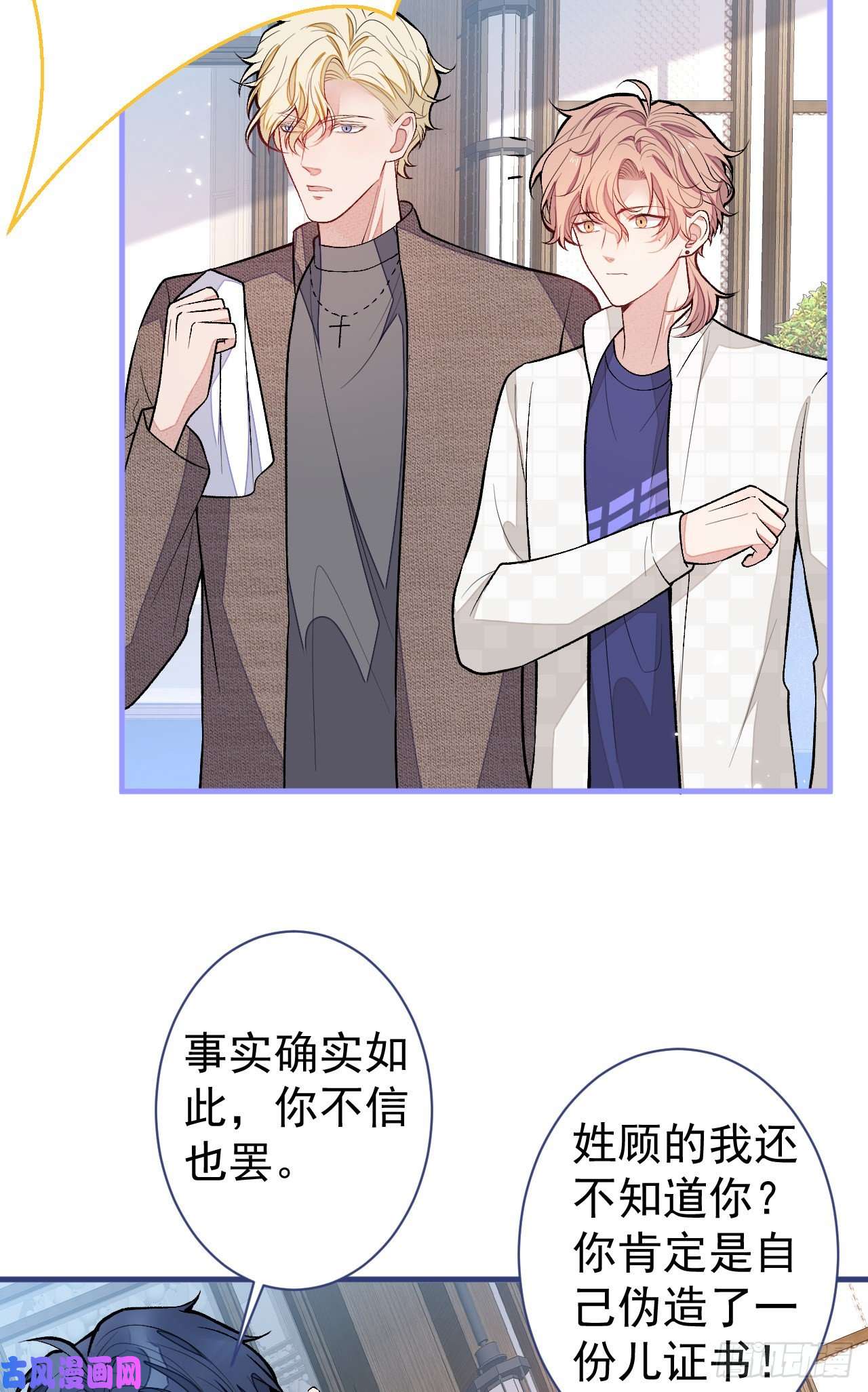 又被男神撩上热搜第109话 老哥，借个火