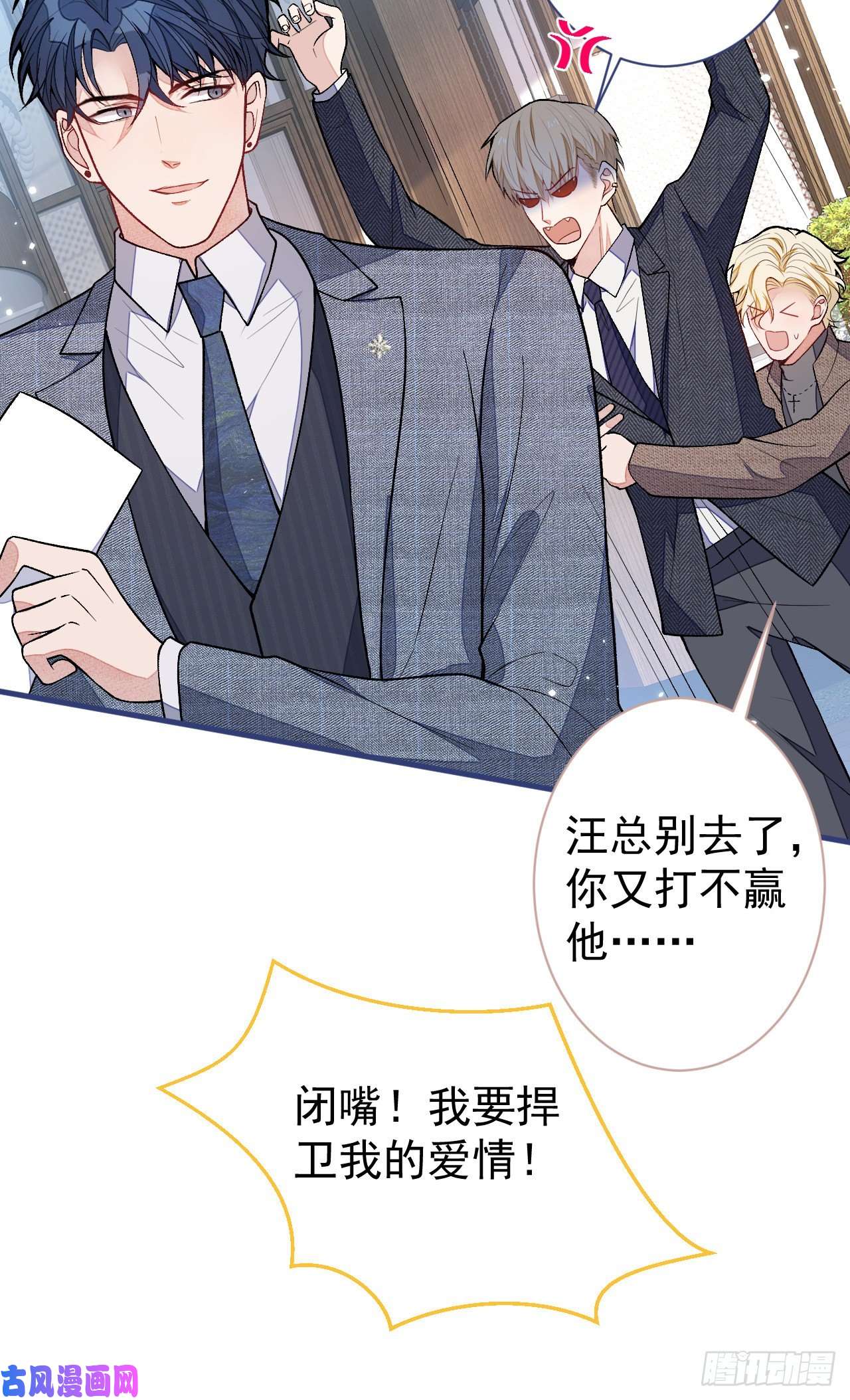 又被男神撩上热搜第109话 老哥，借个火